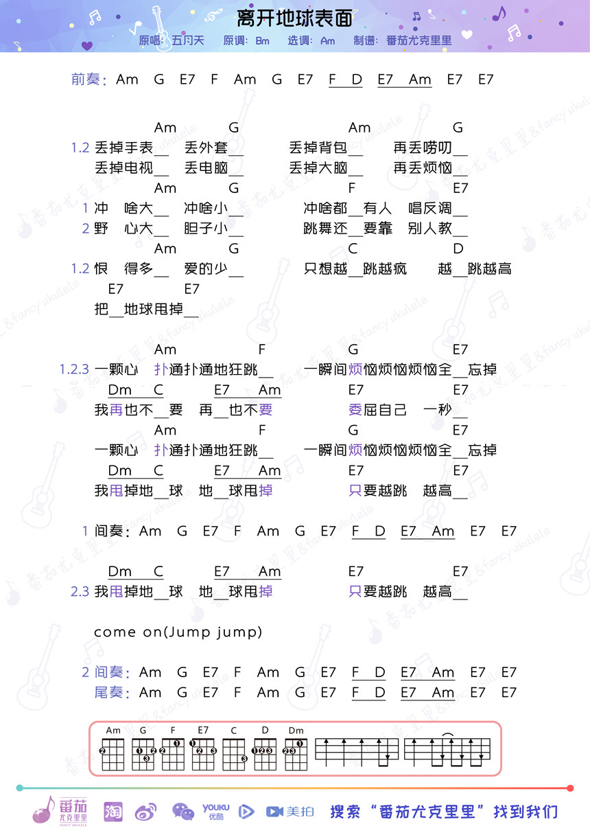 离开地球表面-五月天 尤克里里谱-C大调音乐网