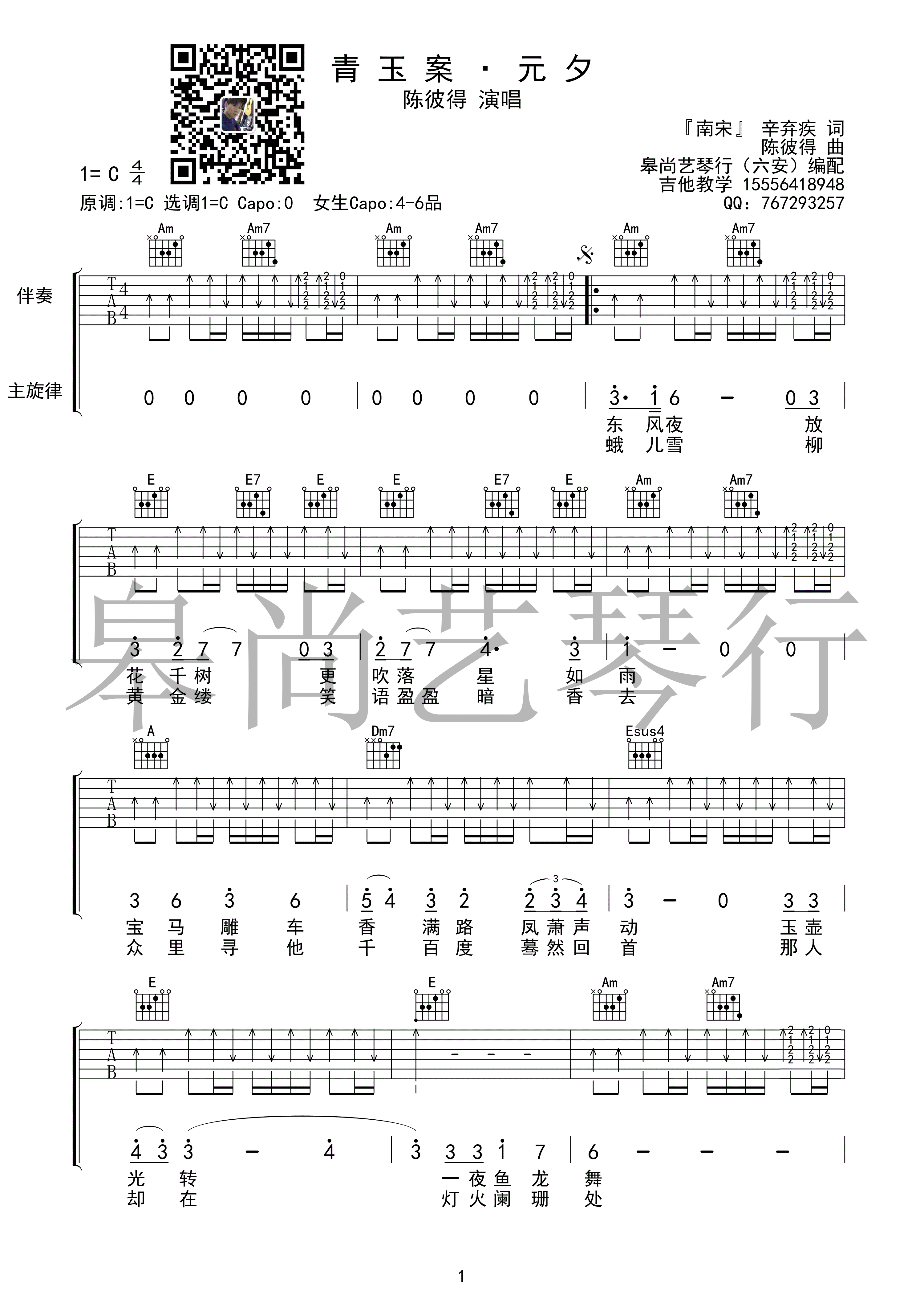 青玉案 · 元夕-C大调音乐网