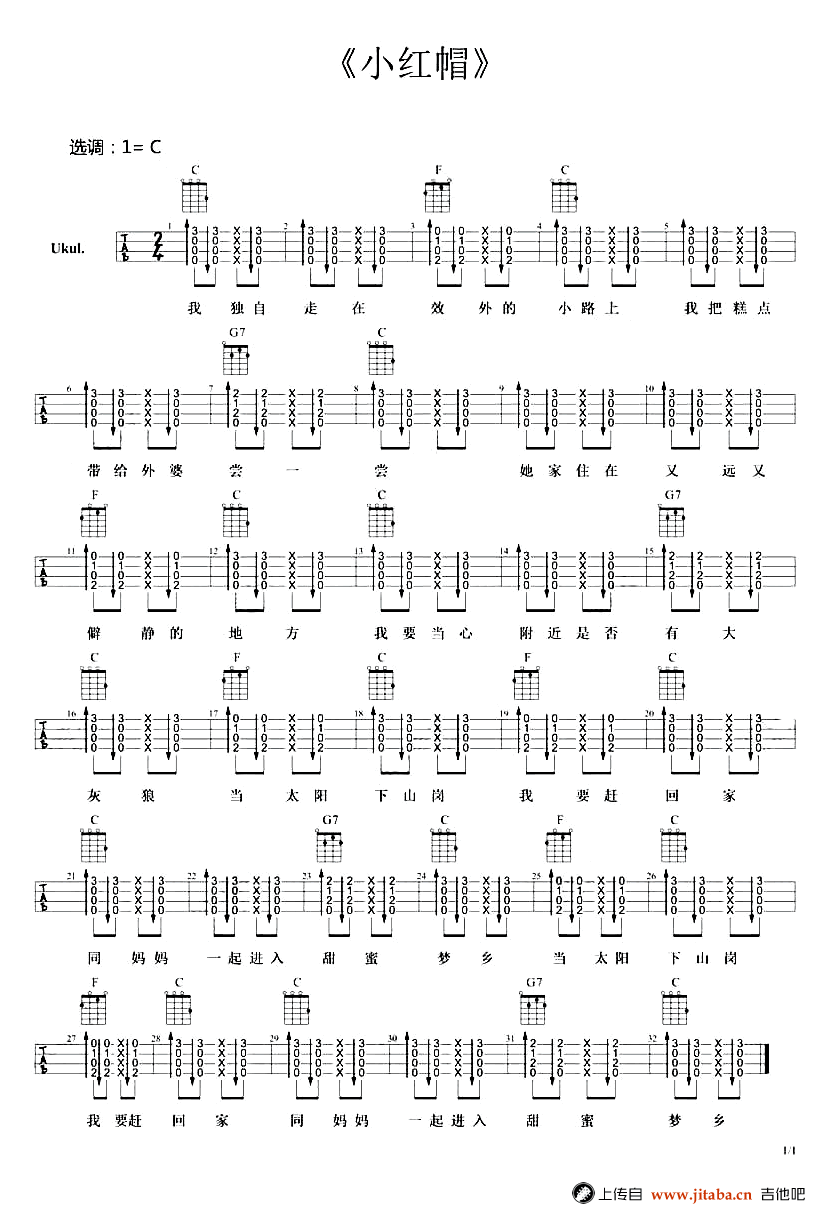 小红帽吉他谱_C调弹唱谱_小红帽六线谱_儿童节歌曲-C大调音乐网