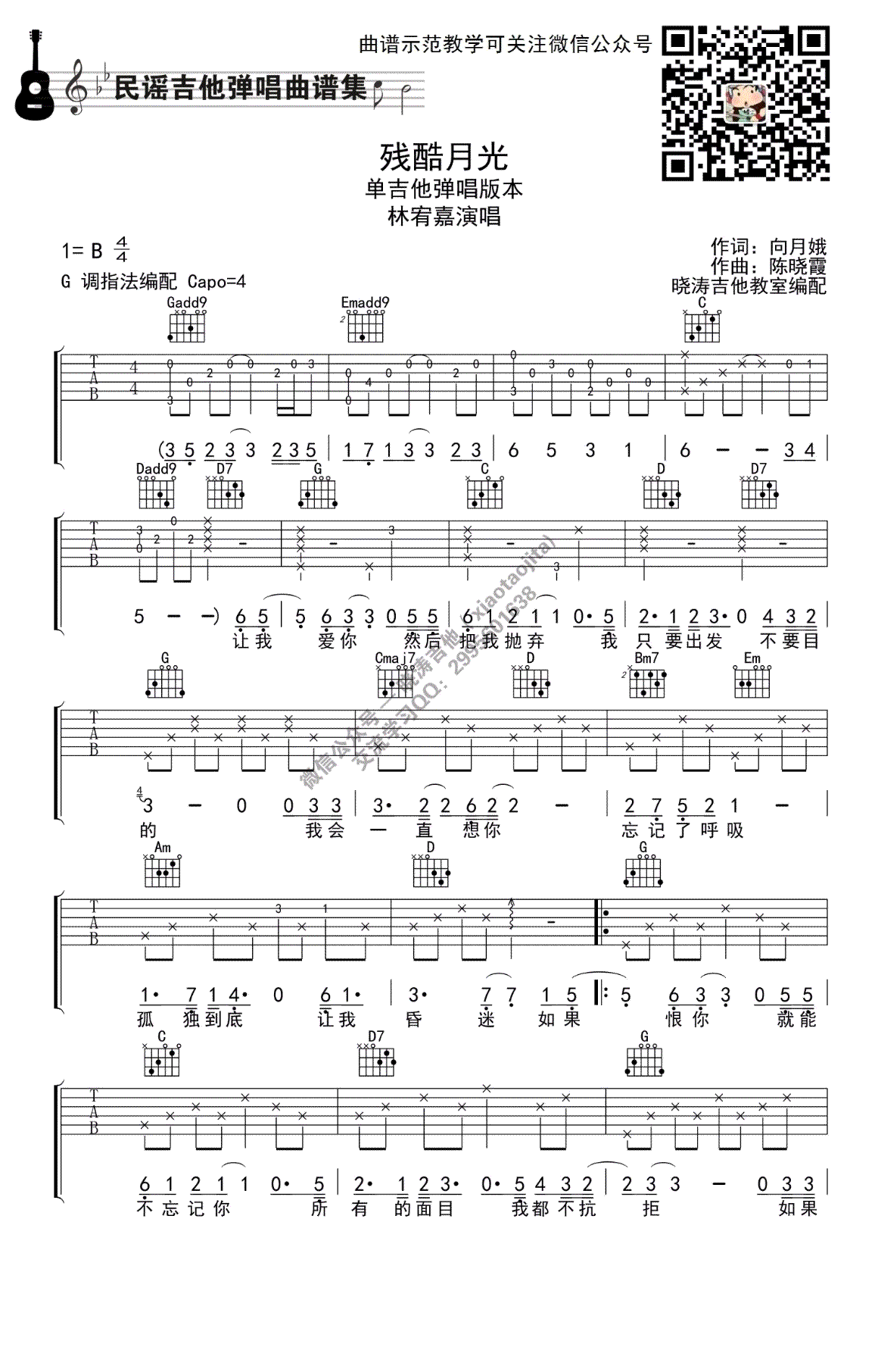 残酷月光吉他谱_G调指法编配_林宥嘉_吉他教学视频-C大调音乐网