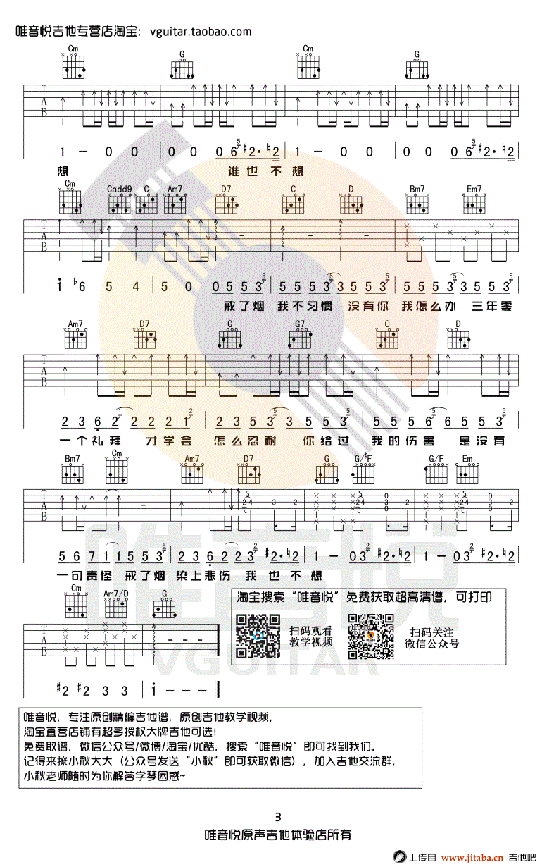 李荣浩 戒烟吉他谱_G调指法_原版简单优化弹唱谱-C大调音乐网