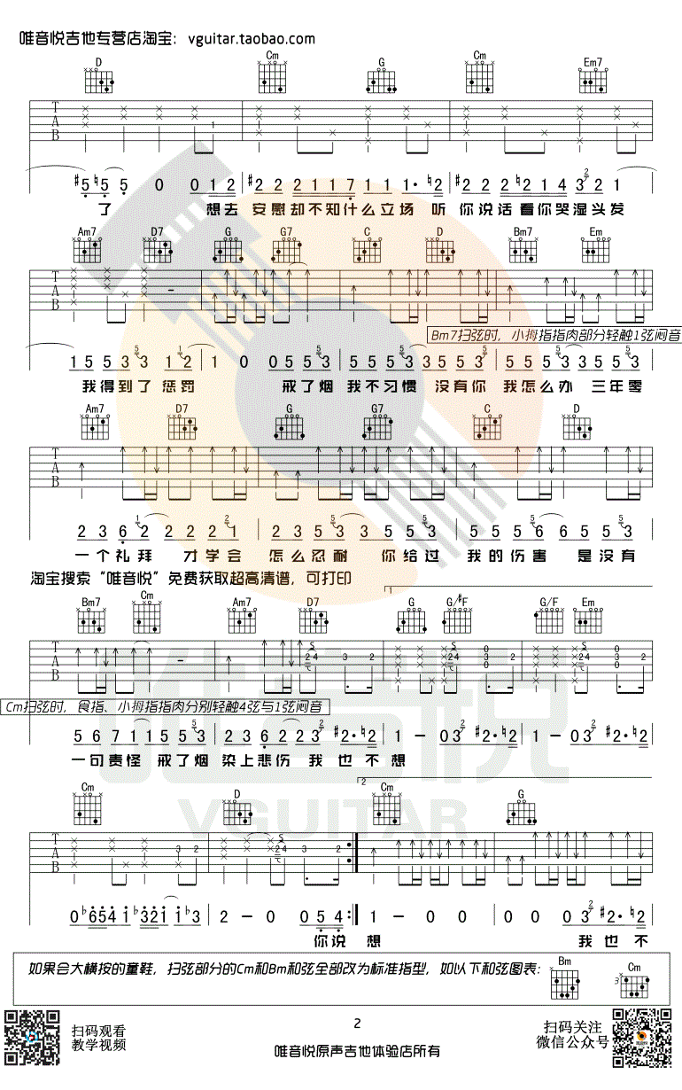 李荣浩 戒烟吉他谱_G调指法_原版简单优化弹唱谱-C大调音乐网