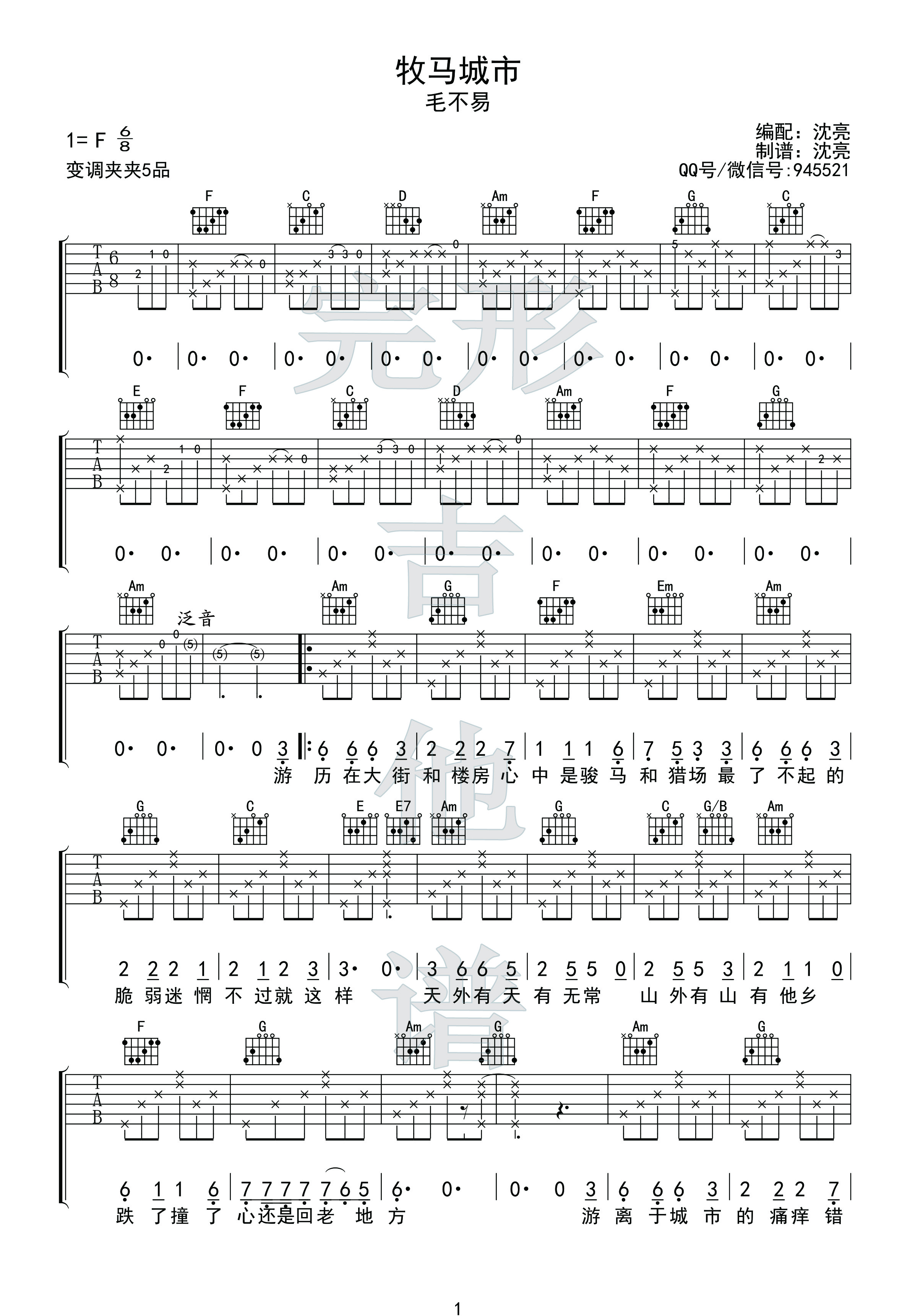 毛不易《牧马城市》吉他弹唱+吉他谱【完形吉他】沈亮出品-C大调音乐网