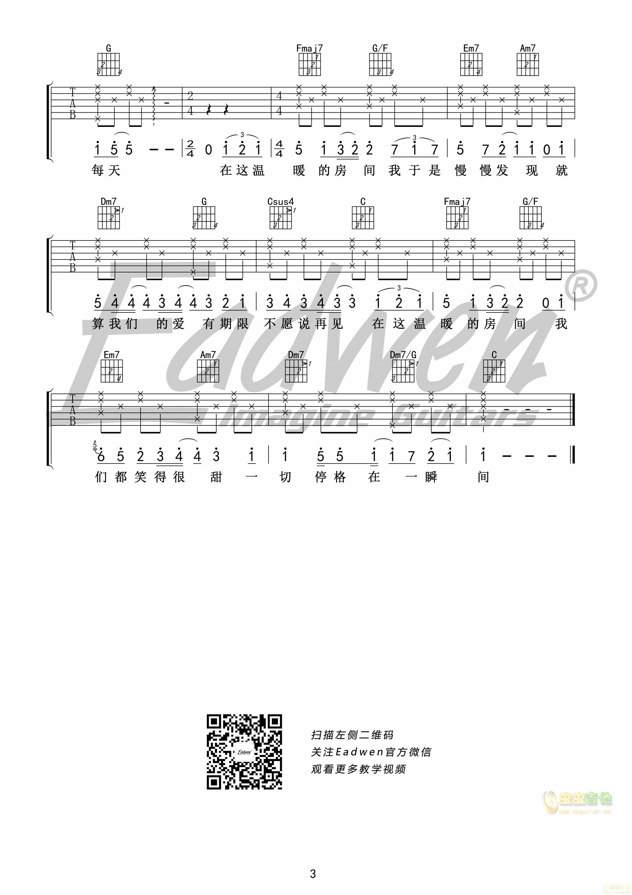 电影《超时空同居》插曲《房间》吉他教学+吉他谱...-C大调音乐网