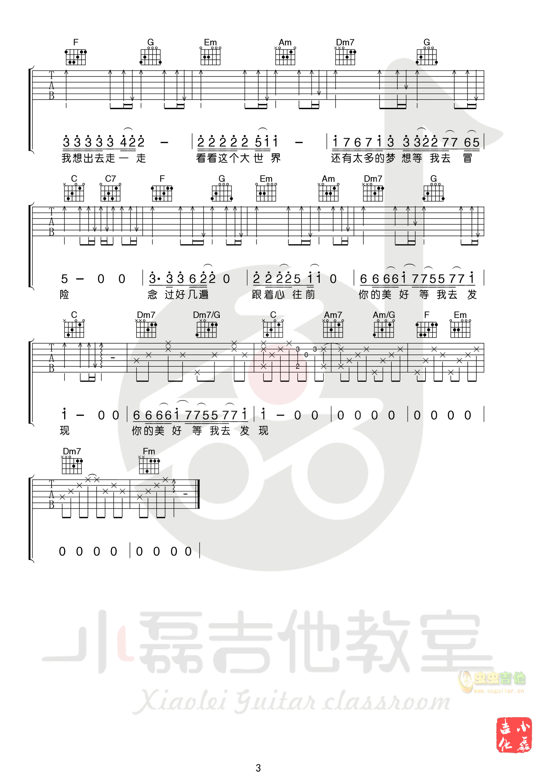 《流浪》吉他弹唱教学――小磊吉他教室出品-C大调音乐网