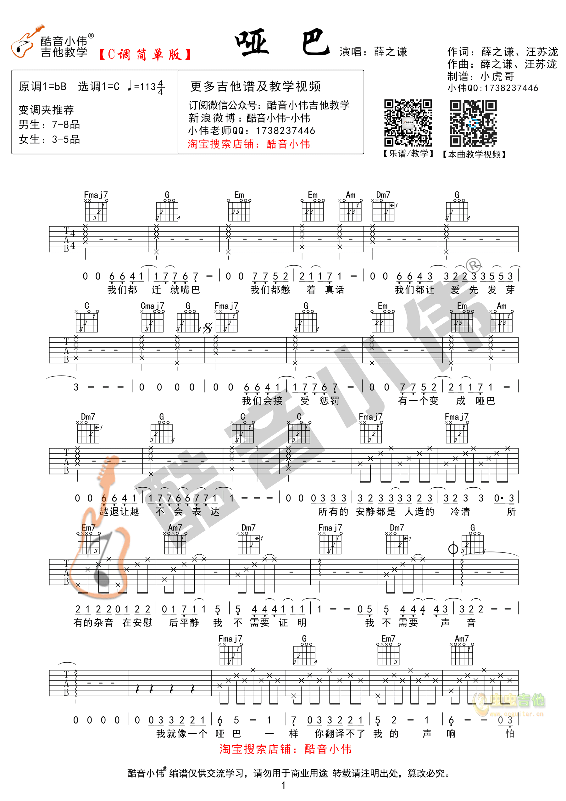 薛之谦《哑巴》吉他谱C调简单版（酷音小伟吉他...-C大调音乐网