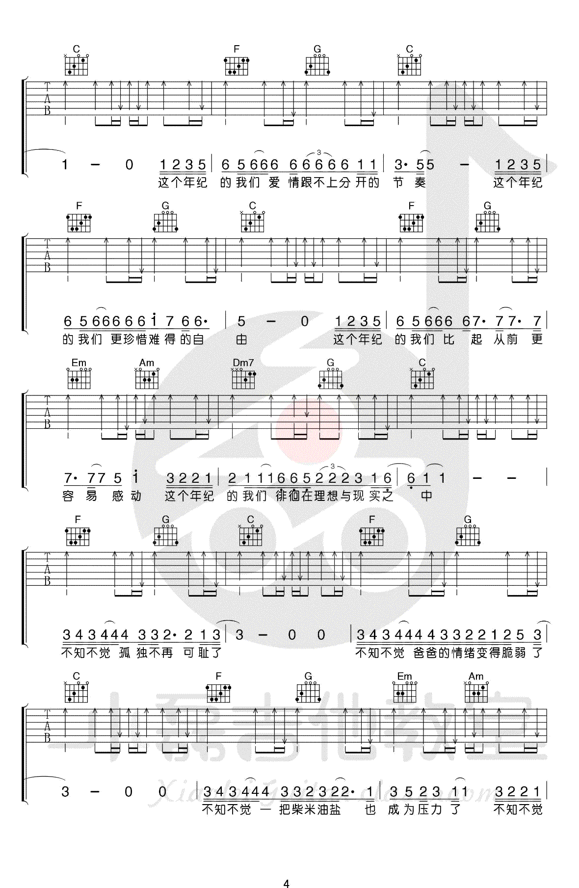 这个年纪吉他谱_齐一_C调指法弹唱谱_吉他教学视频-C大调音乐网