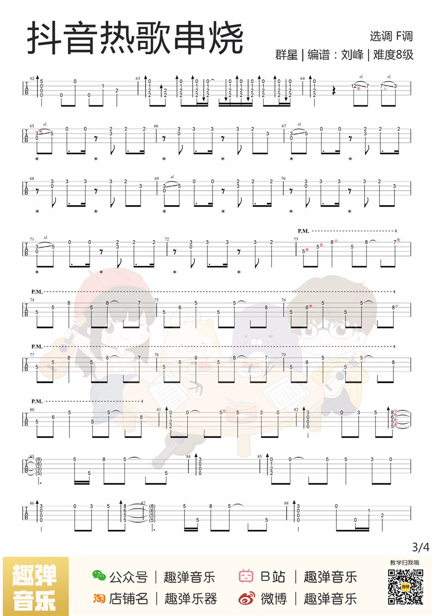 抖音指弹串烧尤克里里谱&教学-C大调音乐网