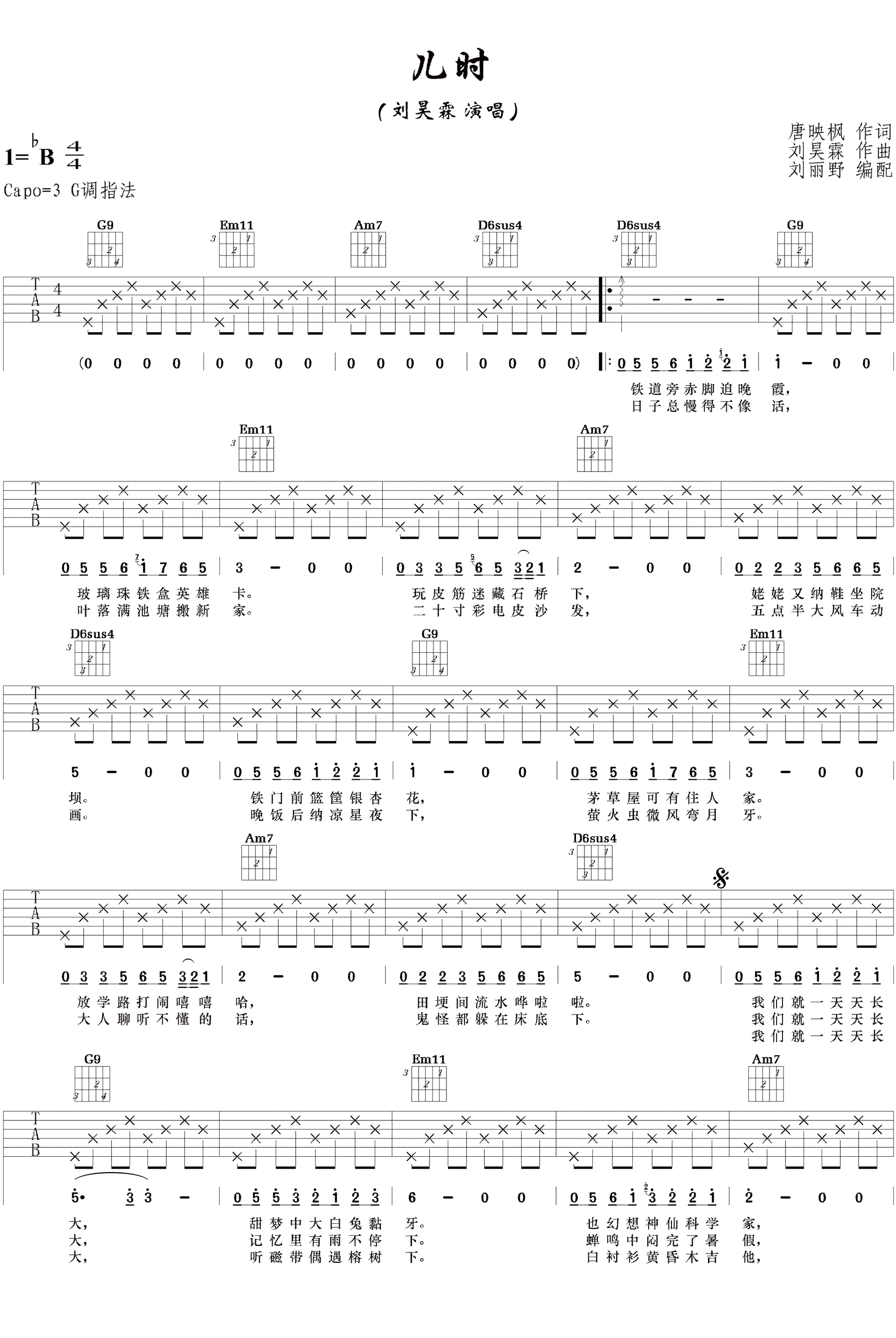 儿时吉他谱_刘昊霖_G调指法_吉他弹唱谱-C大调音乐网