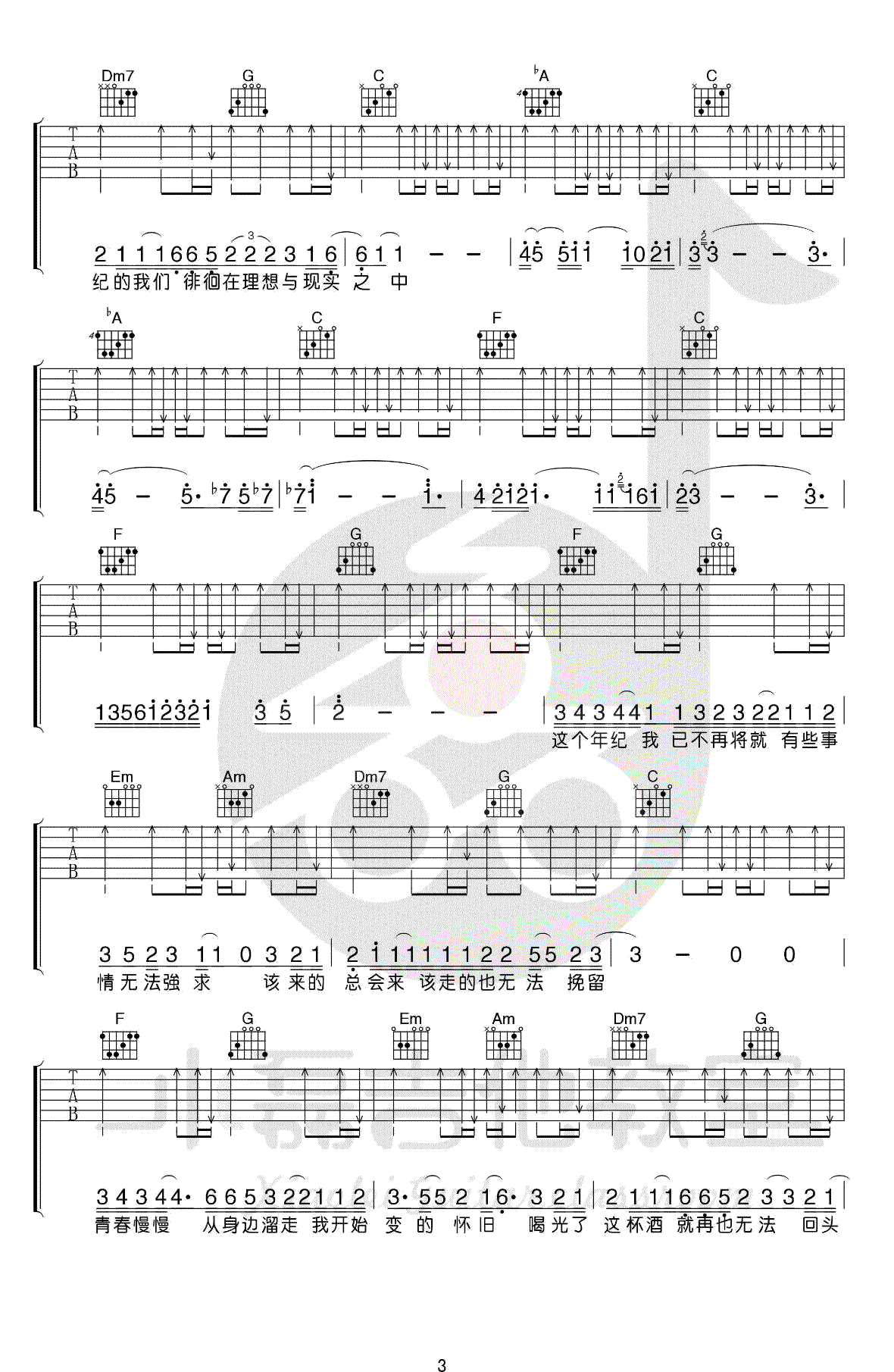 这个年纪吉他谱_齐一_C调指法弹唱谱_吉他教学视频-C大调音乐网