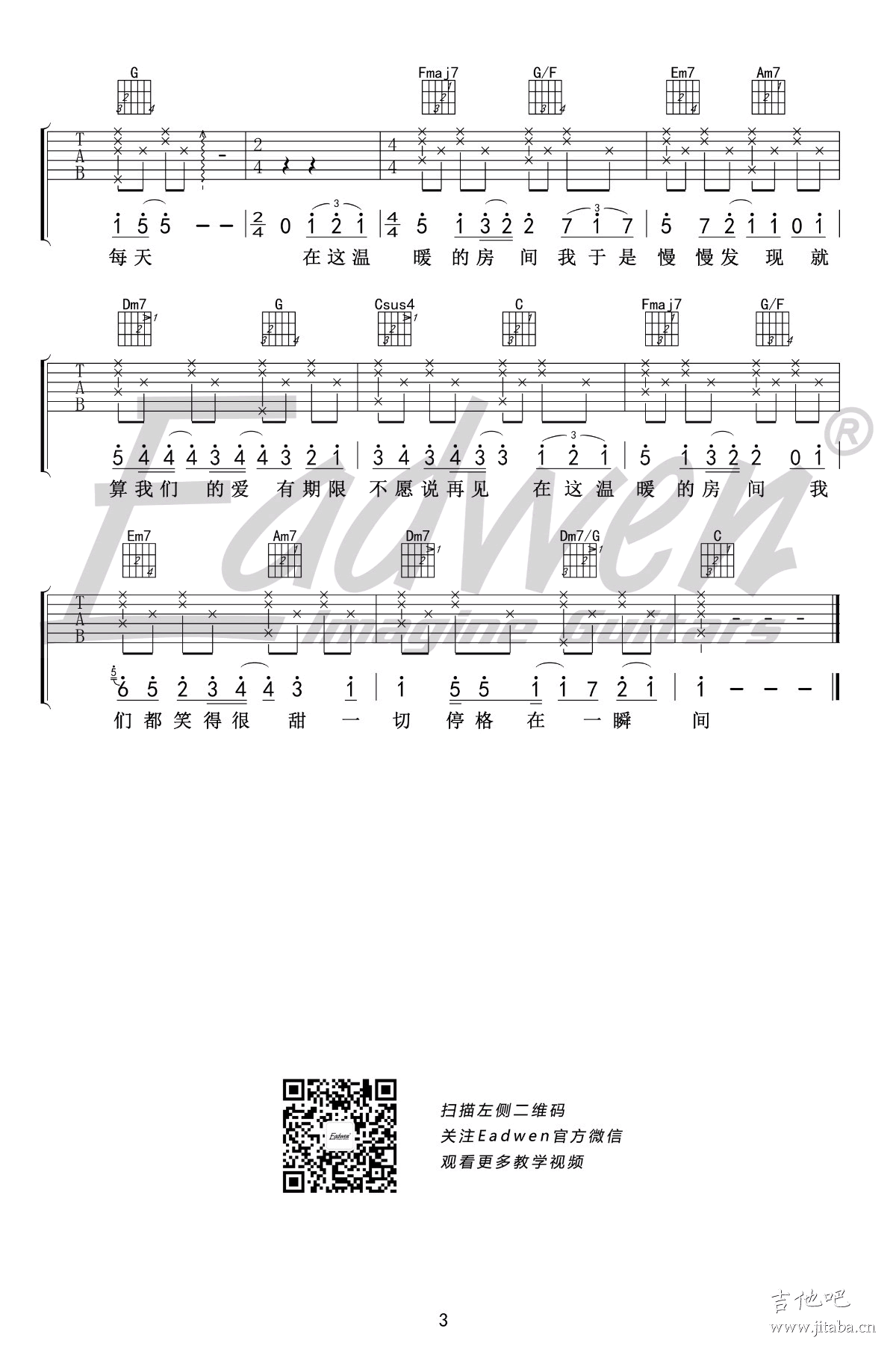 房间吉他谱_刘瑞琦《超时空同居》插曲_吉他教学视频-C大调音乐网