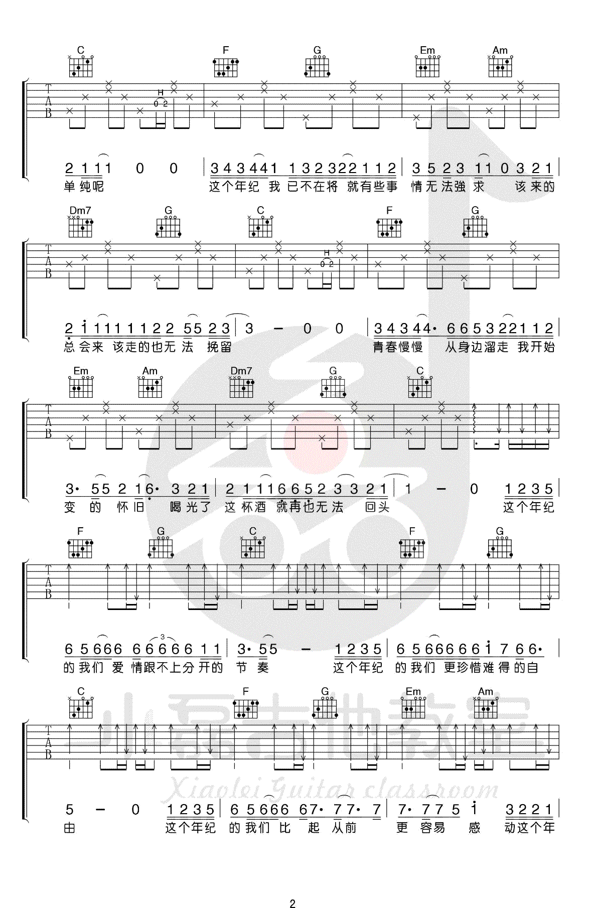 这个年纪吉他谱_齐一_C调指法弹唱谱_吉他教学视频-C大调音乐网