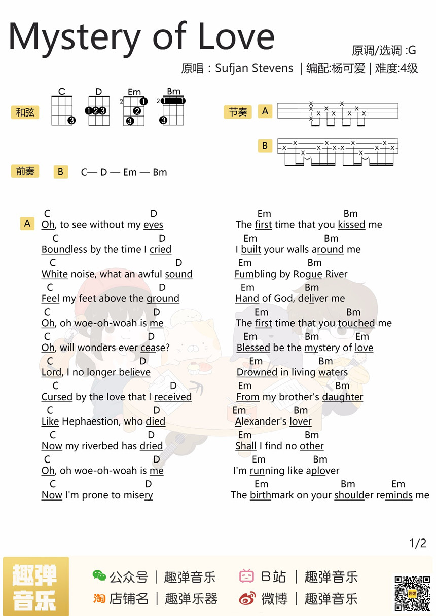 Mystery of Love-Sufjan Stevens 尤克里里谱-C大调音乐网
