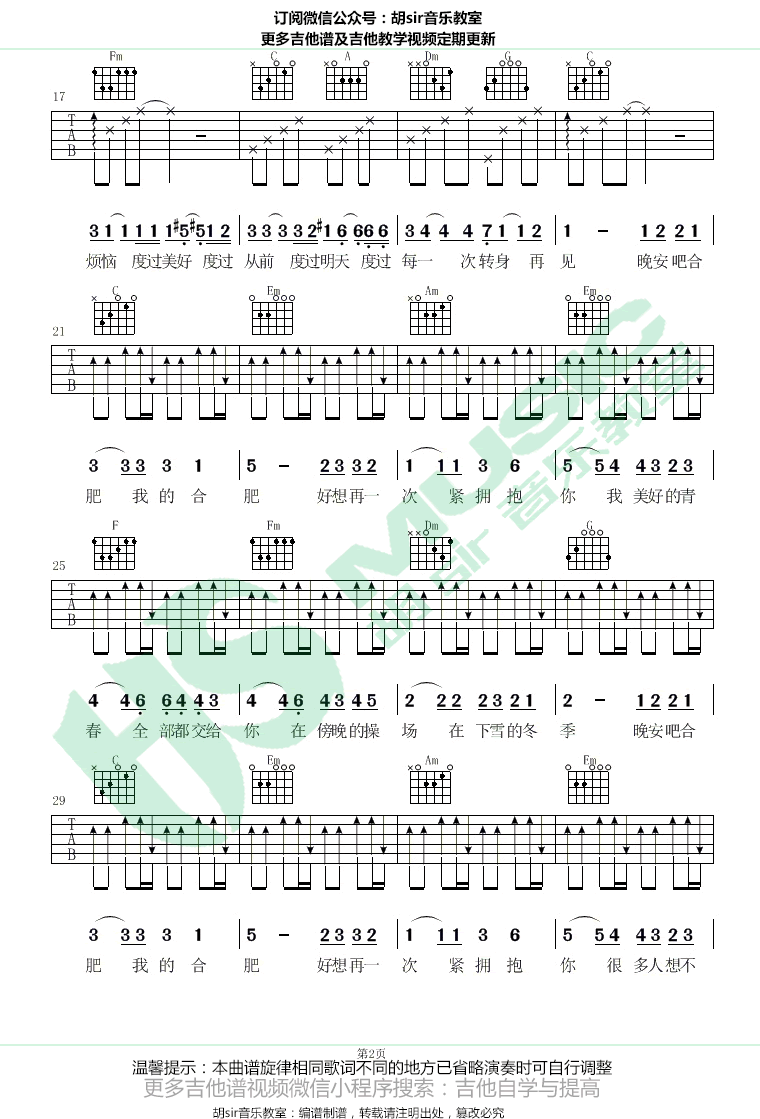 晚安合肥吉他谱_安子与九妹_C调弹唱谱_图片谱-C大调音乐网