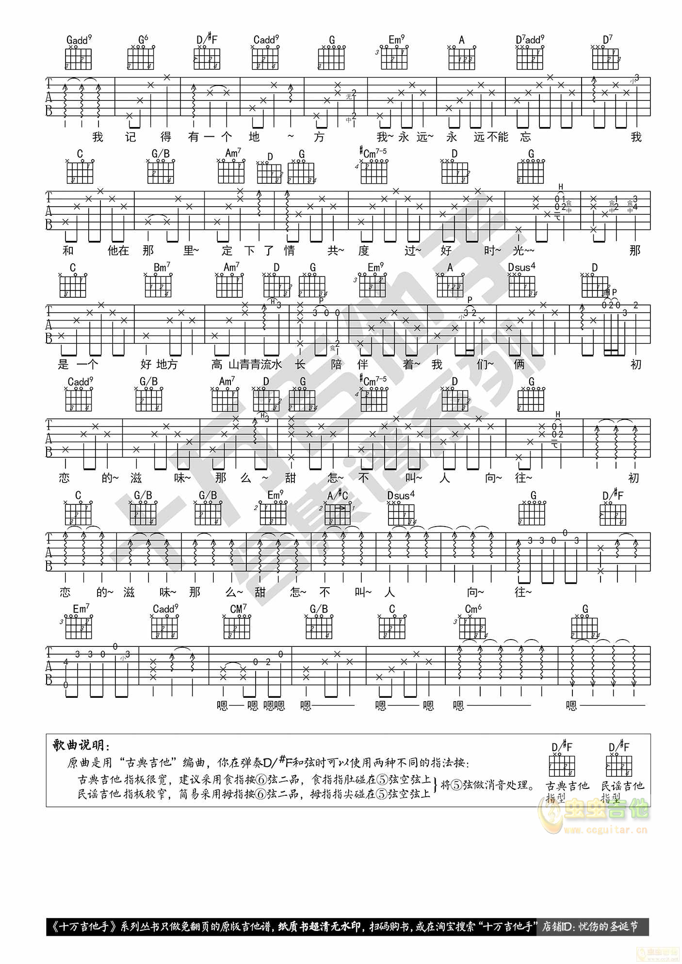 张信哲《初恋的地方》原版吉他谱G调-C大调音乐网