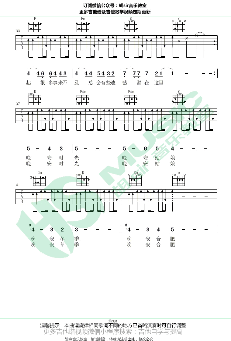 晚安合肥吉他谱_安子与九妹_C调弹唱谱_图片谱-C大调音乐网