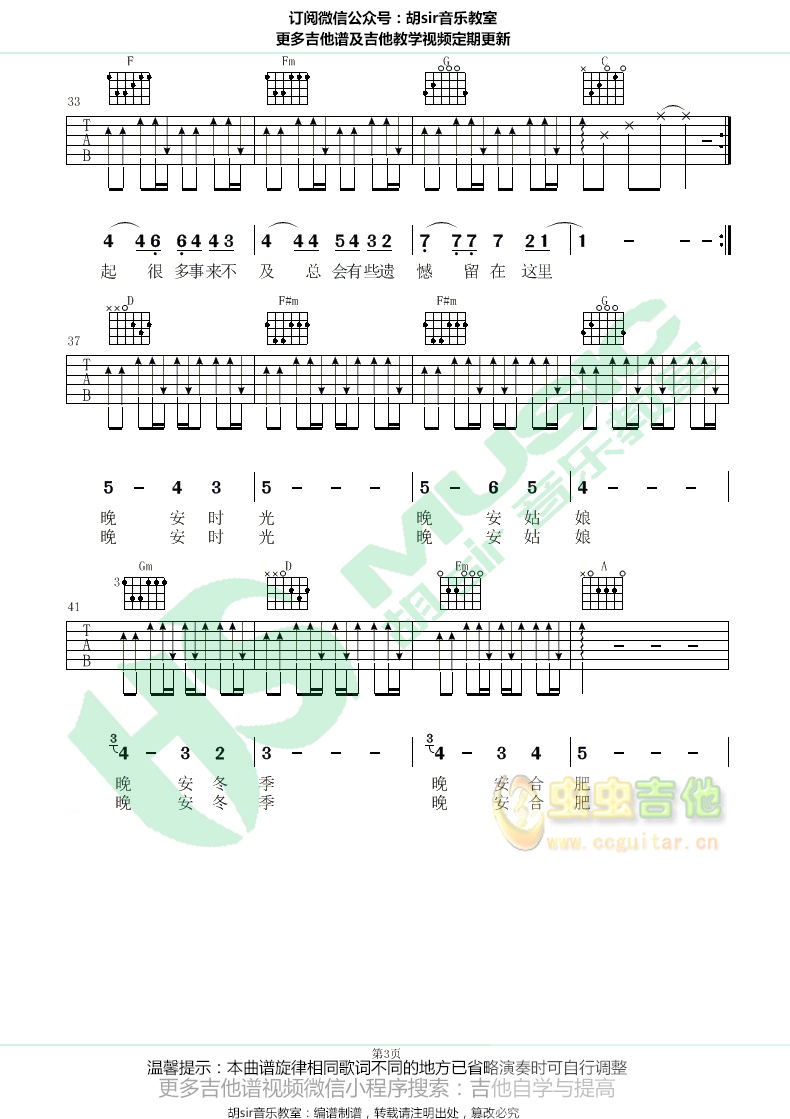 《晚安合肥》安子与九妹 吉他谱C调最易上手【胡...-C大调音乐网