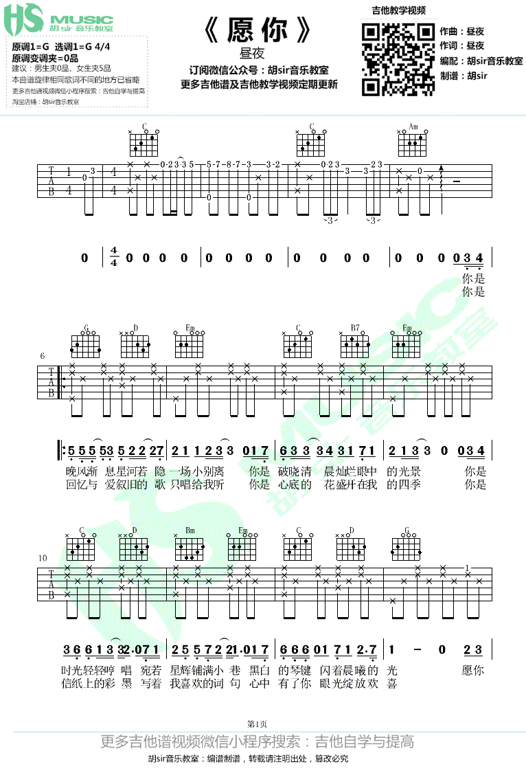 昼夜《心愿》吉他谱_G调弹唱谱_图片谱-C大调音乐网