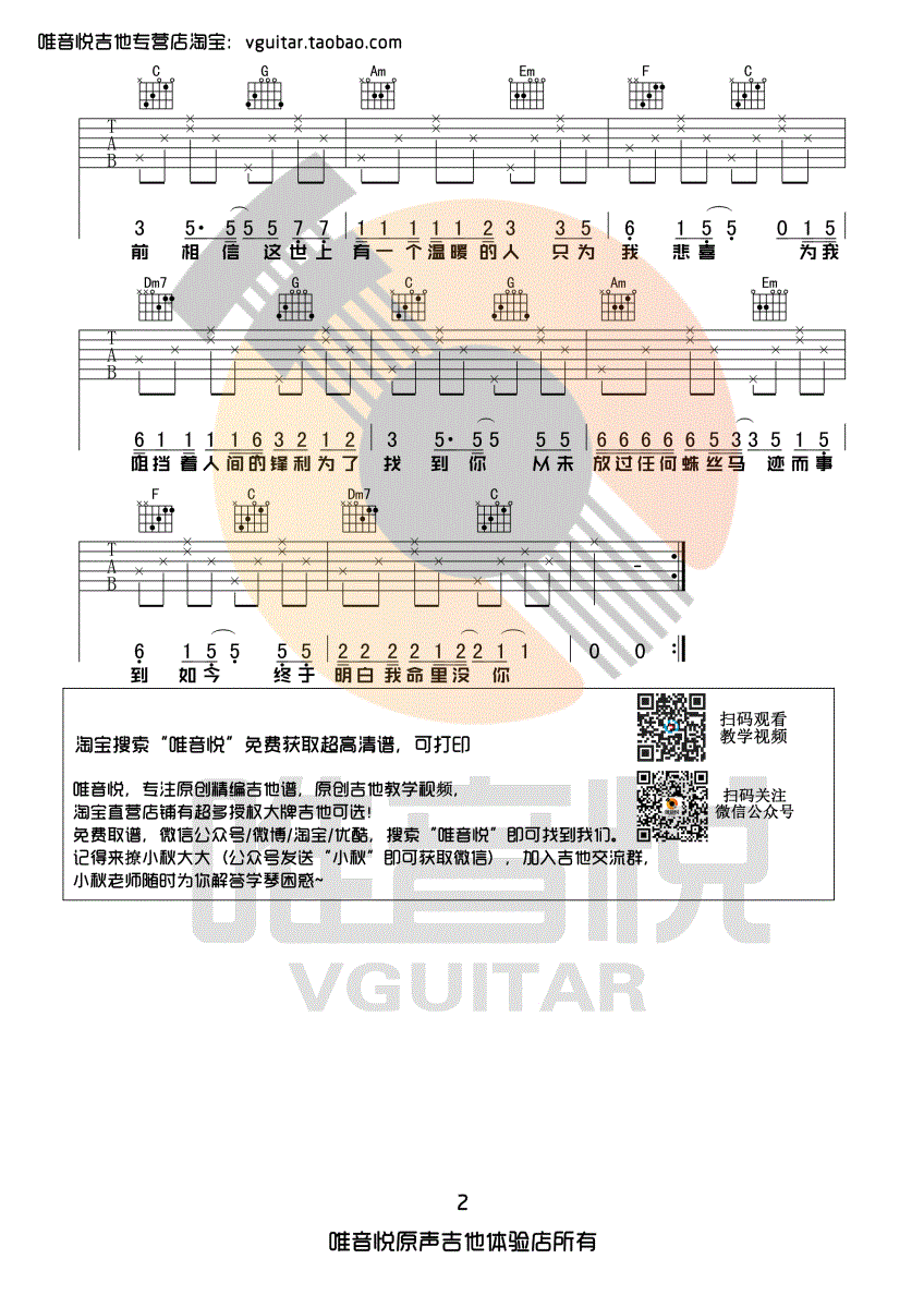 花粥 遥不可及的你 简单吉他谱 唯音悦制谱-C大调音乐网