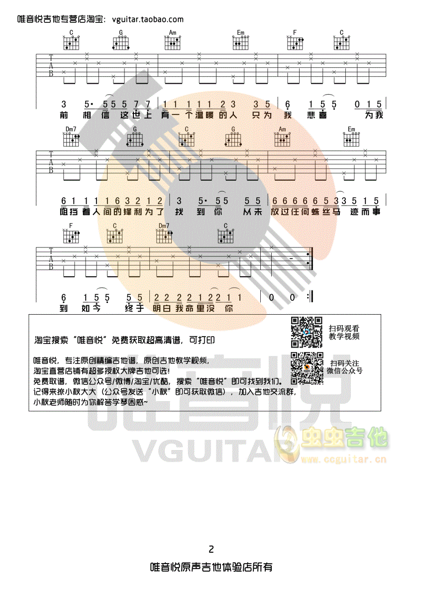 花粥 遥不可及的你 简单吉他谱 唯音悦制谱-C大调音乐网