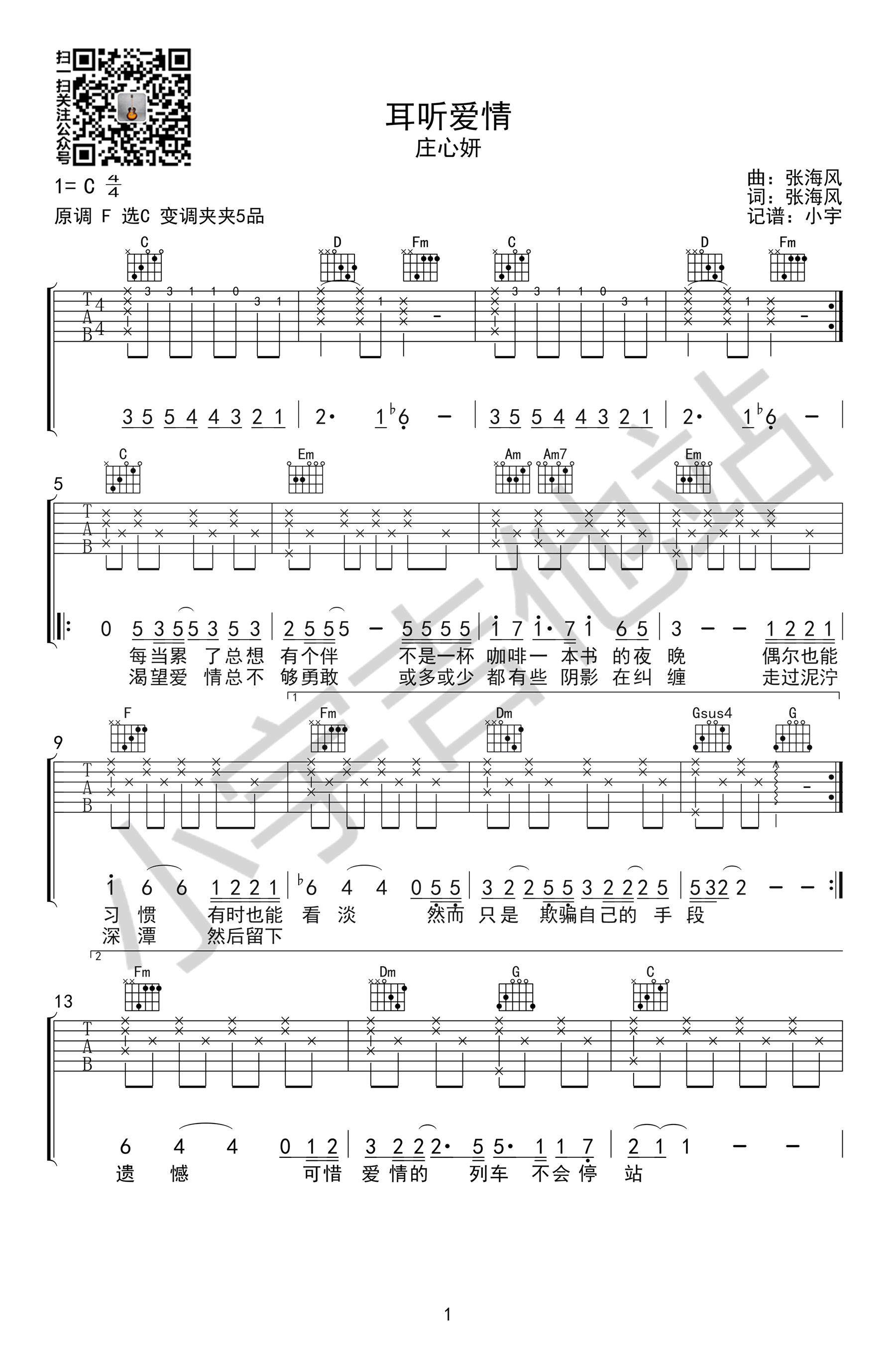 庄心妍《一直想着他吉他谱》F调原版弹唱谱-曲谱热