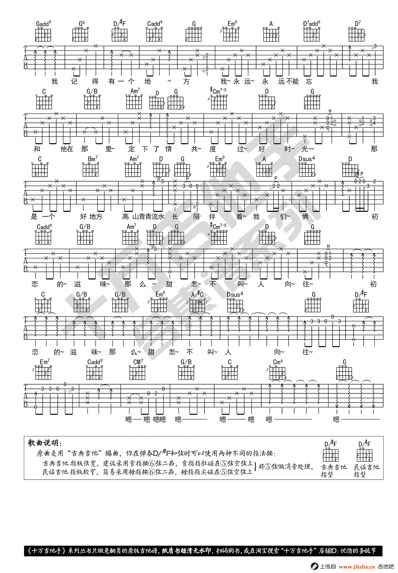 初恋的地方吉他谱_张信哲《超时空同居》主题曲_吉他弹唱示范-C大调音乐网