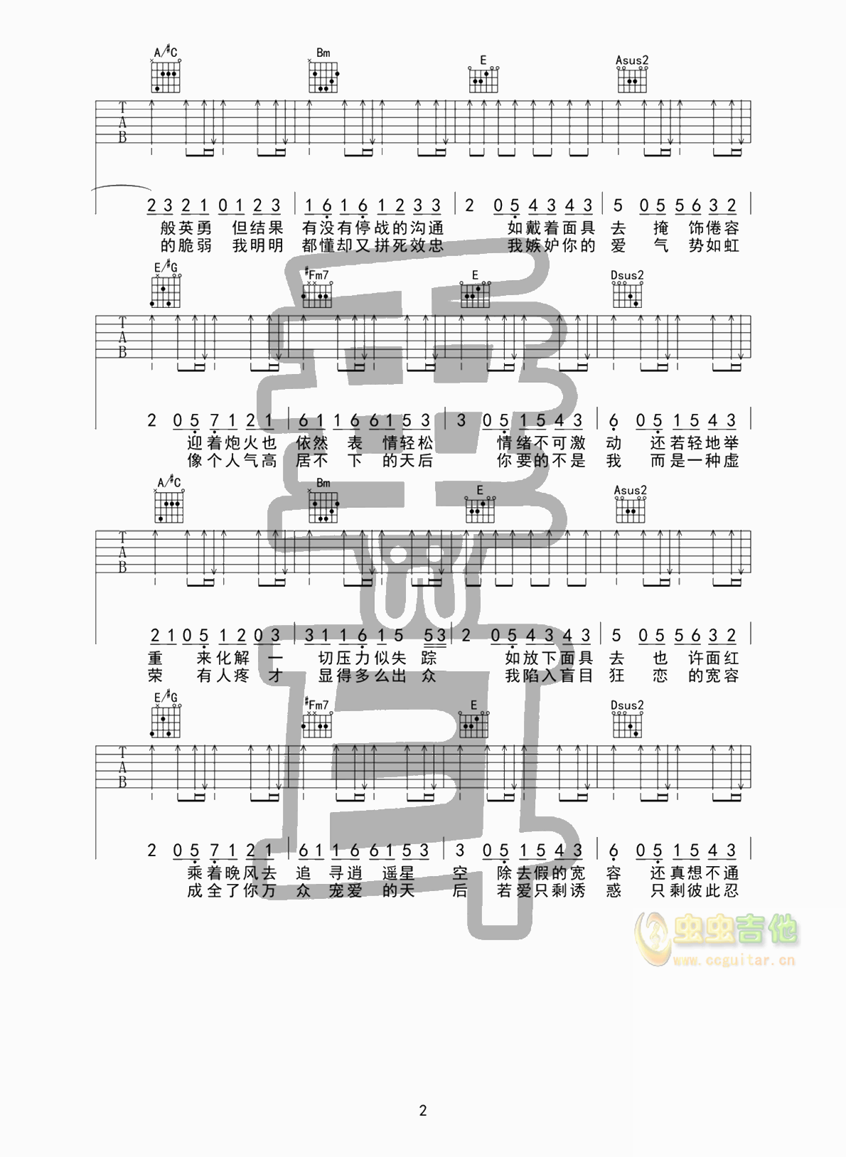 《天后》（粤语版《面具》）-C大调音乐网