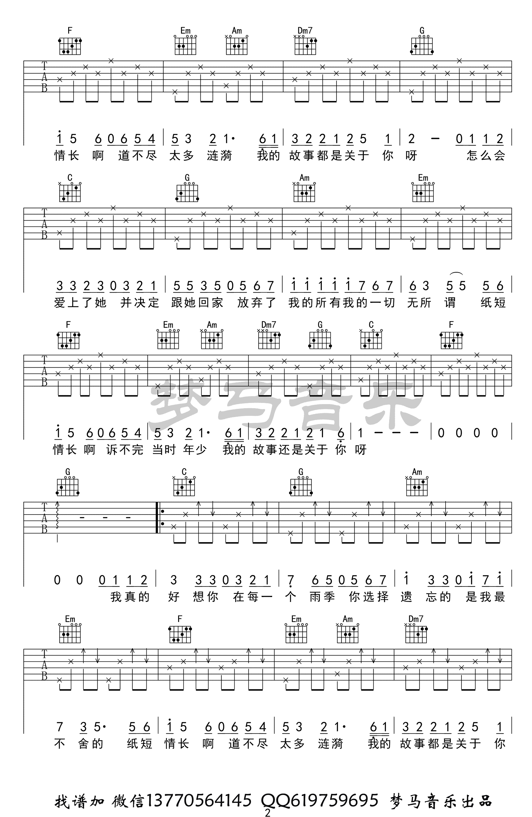 纸短情长吉他谱_C调简单版_烟把儿_吉他弹唱示范-C大调音乐网