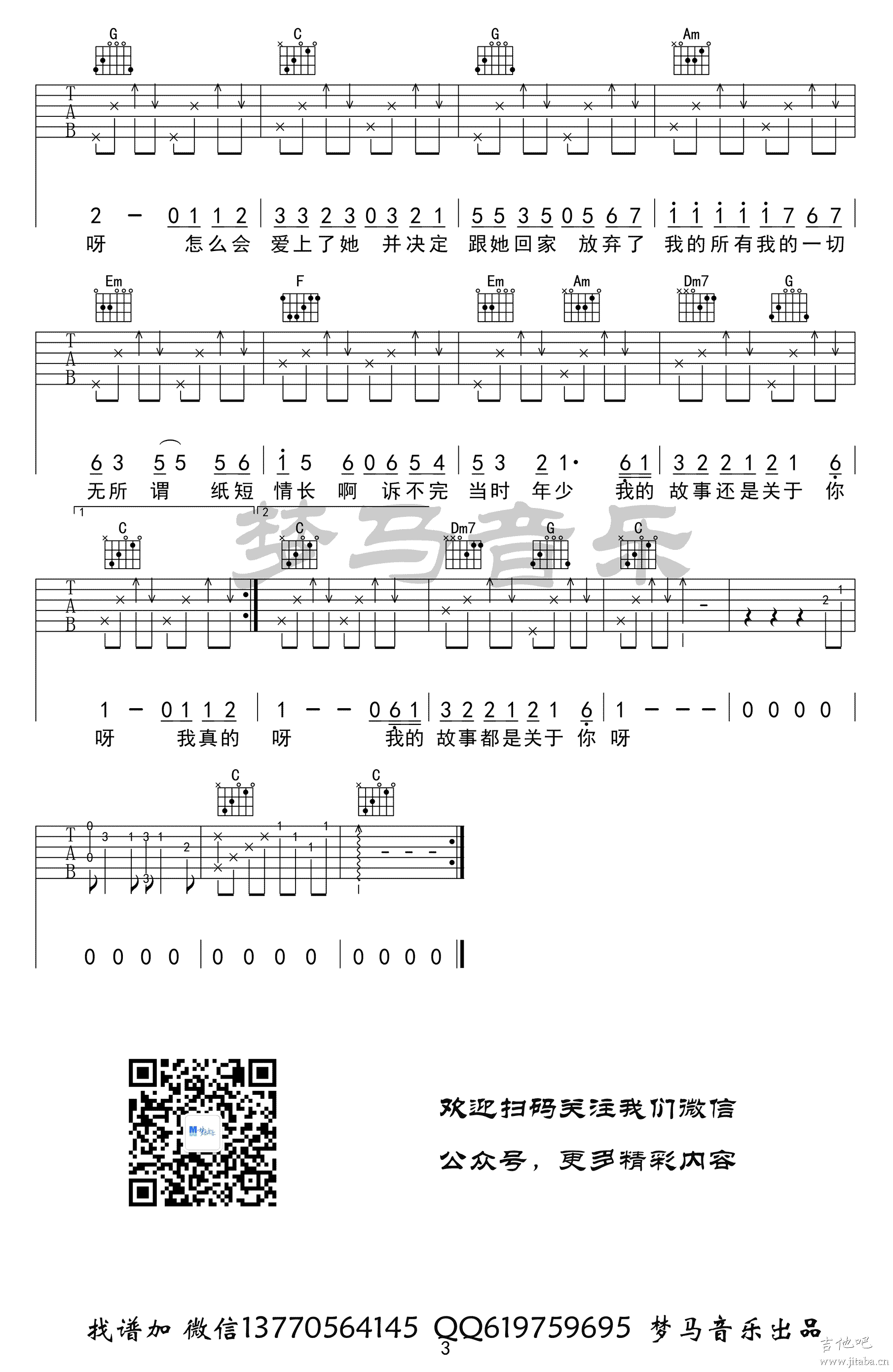 纸短情长吉他谱_C调简单版_烟把儿_吉他弹唱示范-C大调音乐网