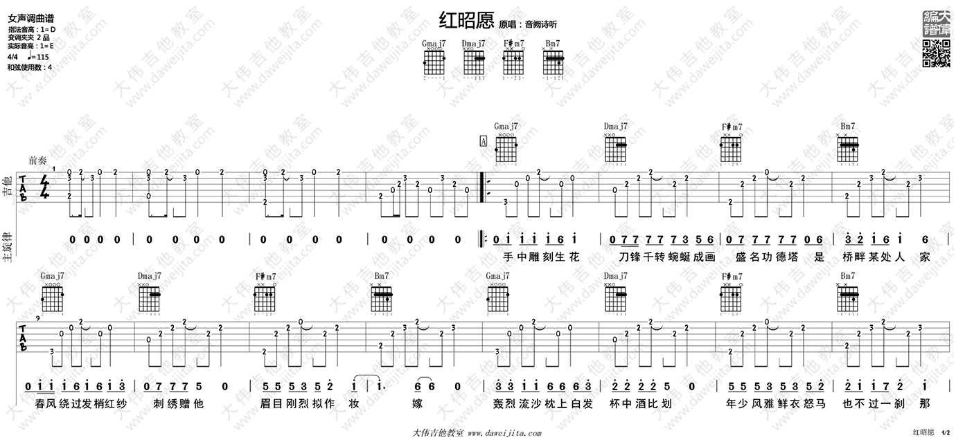 红昭愿吉他谱_音阙诗听_吉他弹唱示范_抖音歌曲-C大调音乐网