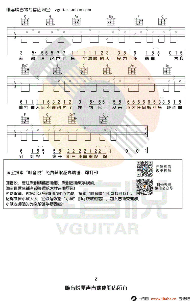 花粥《遥不可及的你》吉他谱_C调简单版_图片谱-C大调音乐网