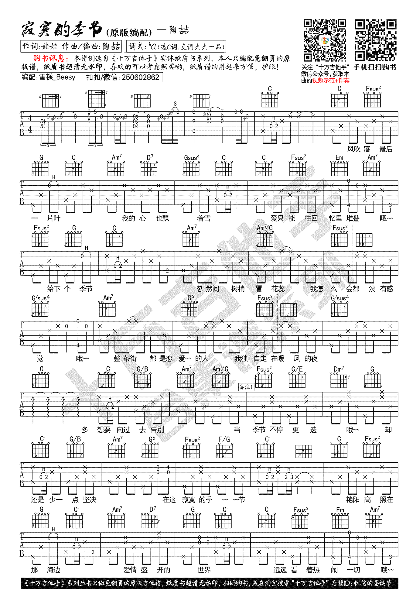 寂寞的季节吉他谱_陶��_C调指法_原版编配_弹唱示范-C大调音乐网