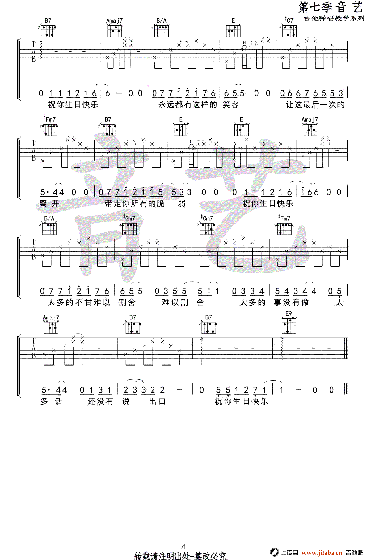 丢火车乐队《生日快乐》吉他谱_C调弹唱谱_六线谱高清版-C大调音乐网