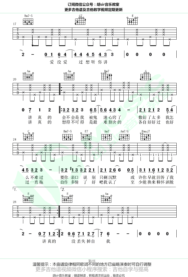 讲真的吉他谱_曾惜_抖音歌曲_C调弹唱谱-C大调音乐网