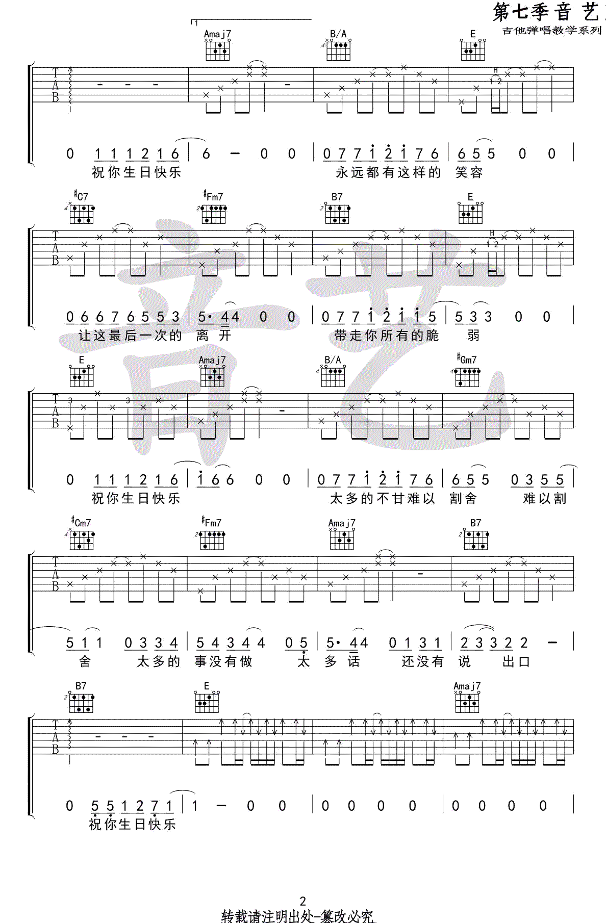 丢火车乐队《生日快乐》吉他谱_C调弹唱谱_六线谱高清版-C大调音乐网