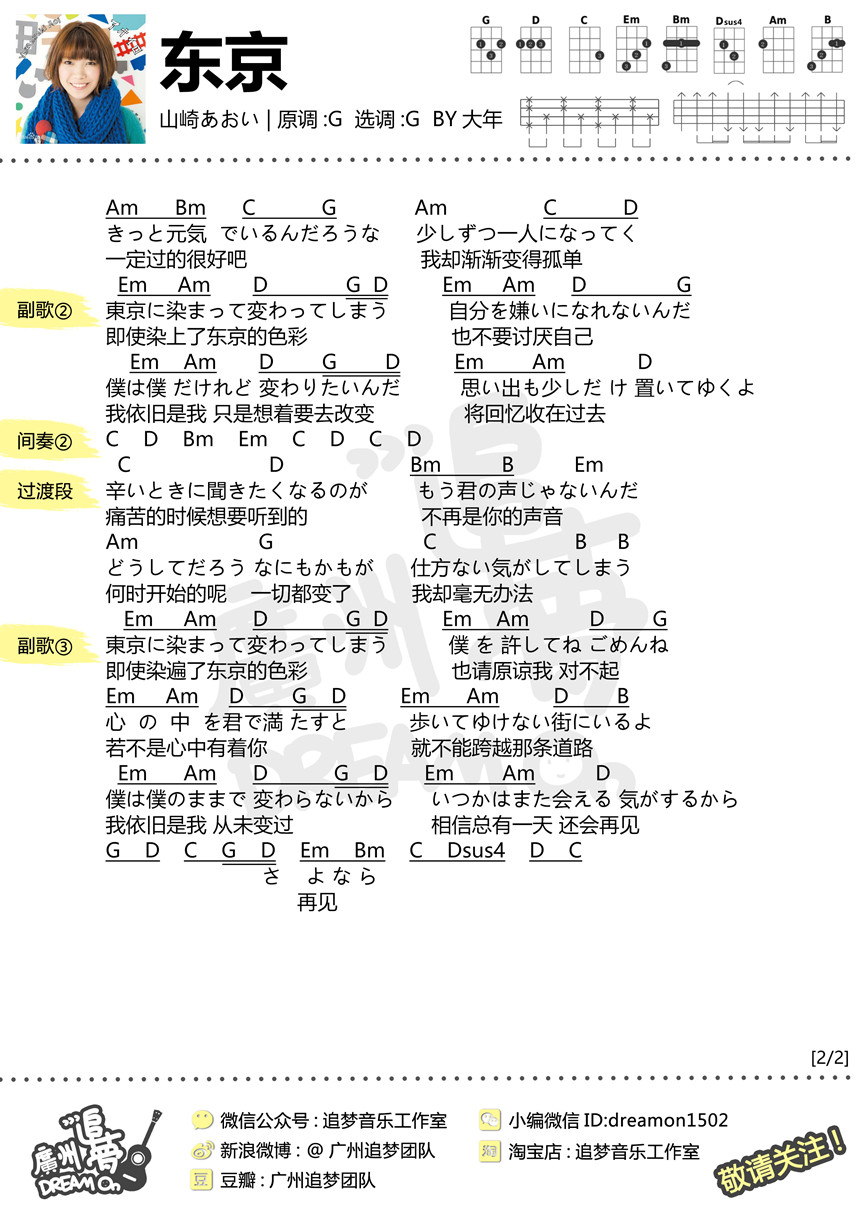 东京-山崎あおい 尤克里里谱-C大调音乐网