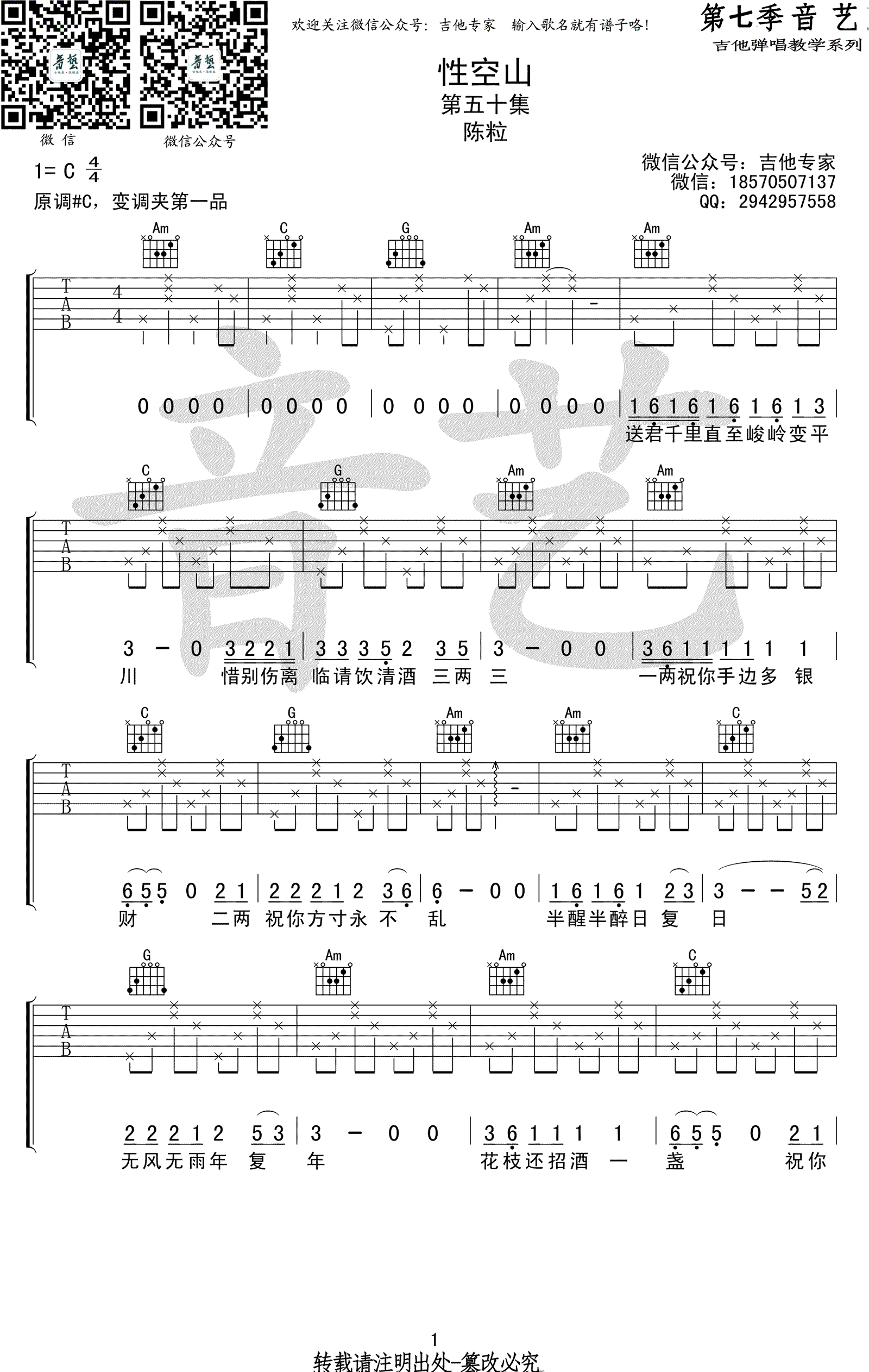 性空山吉他谱_陈粒_C调弹唱谱_图片谱-C大调音乐网