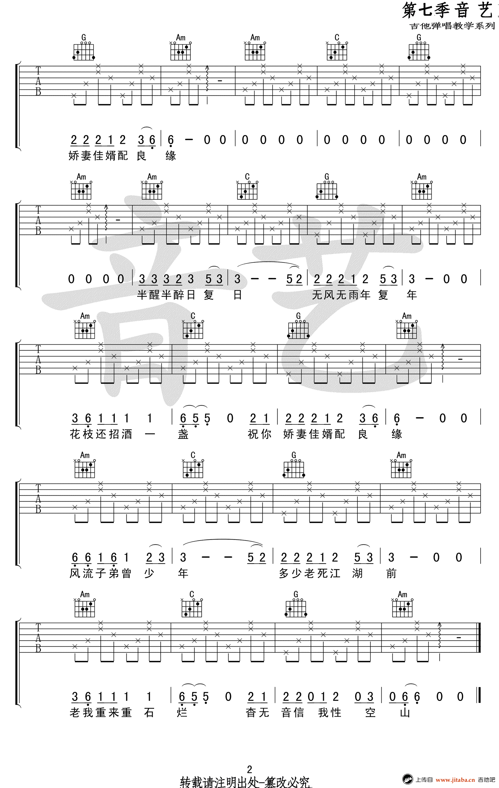 性空山吉他谱_陈粒_C调弹唱谱_图片谱-C大调音乐网