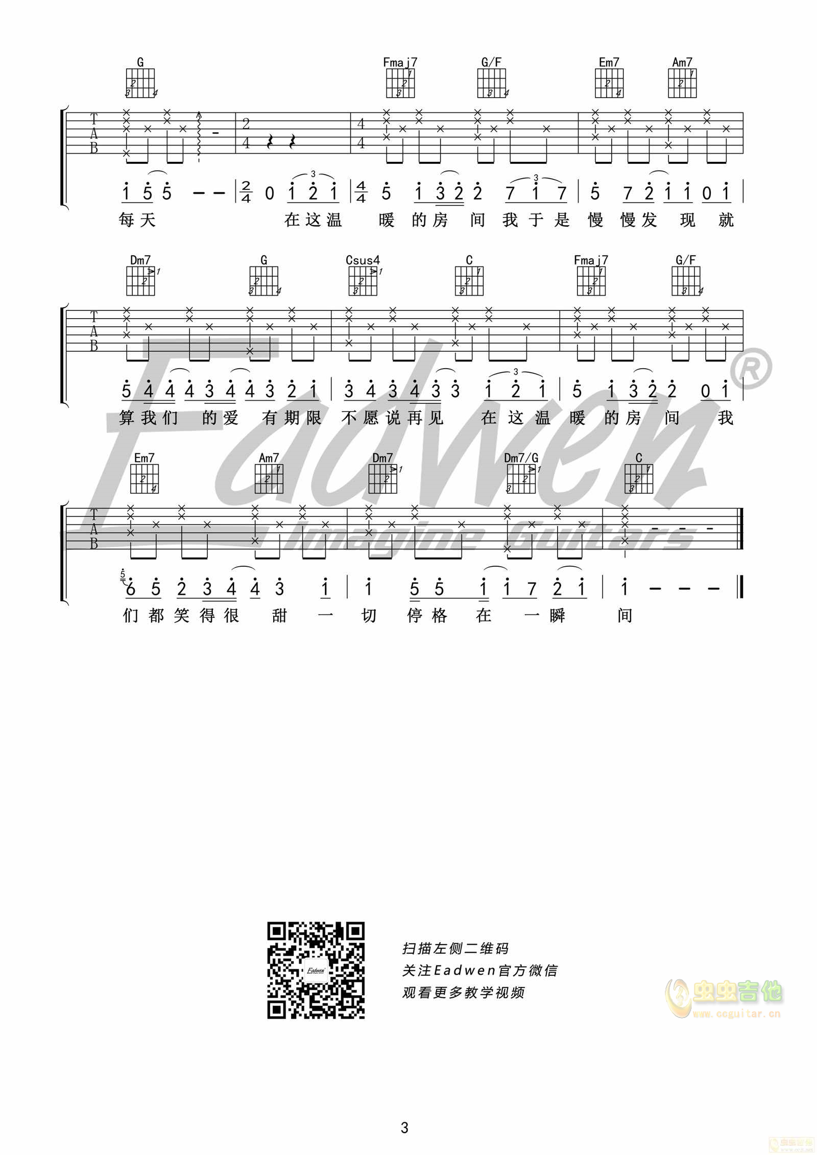 刘瑞琪原版《房间》爱德文吉他教室-C大调音乐网