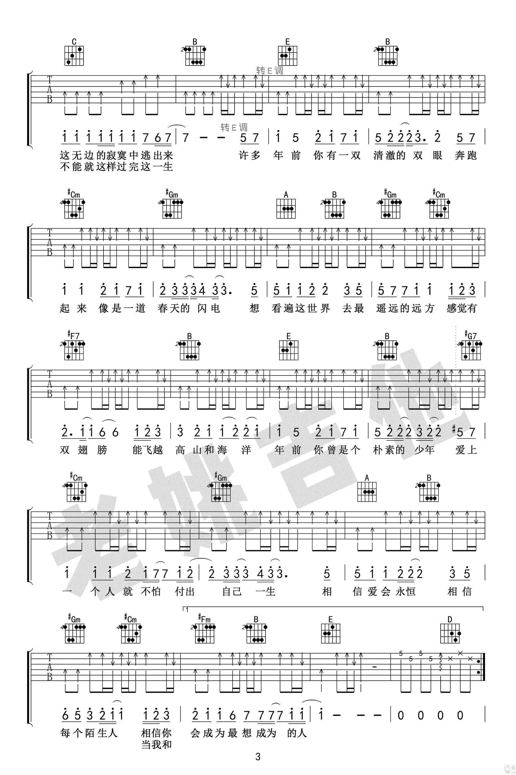 你曾是少年吉他谱_扫弦版_吉他弹唱教学_《少年班》主题曲-C大调音乐网