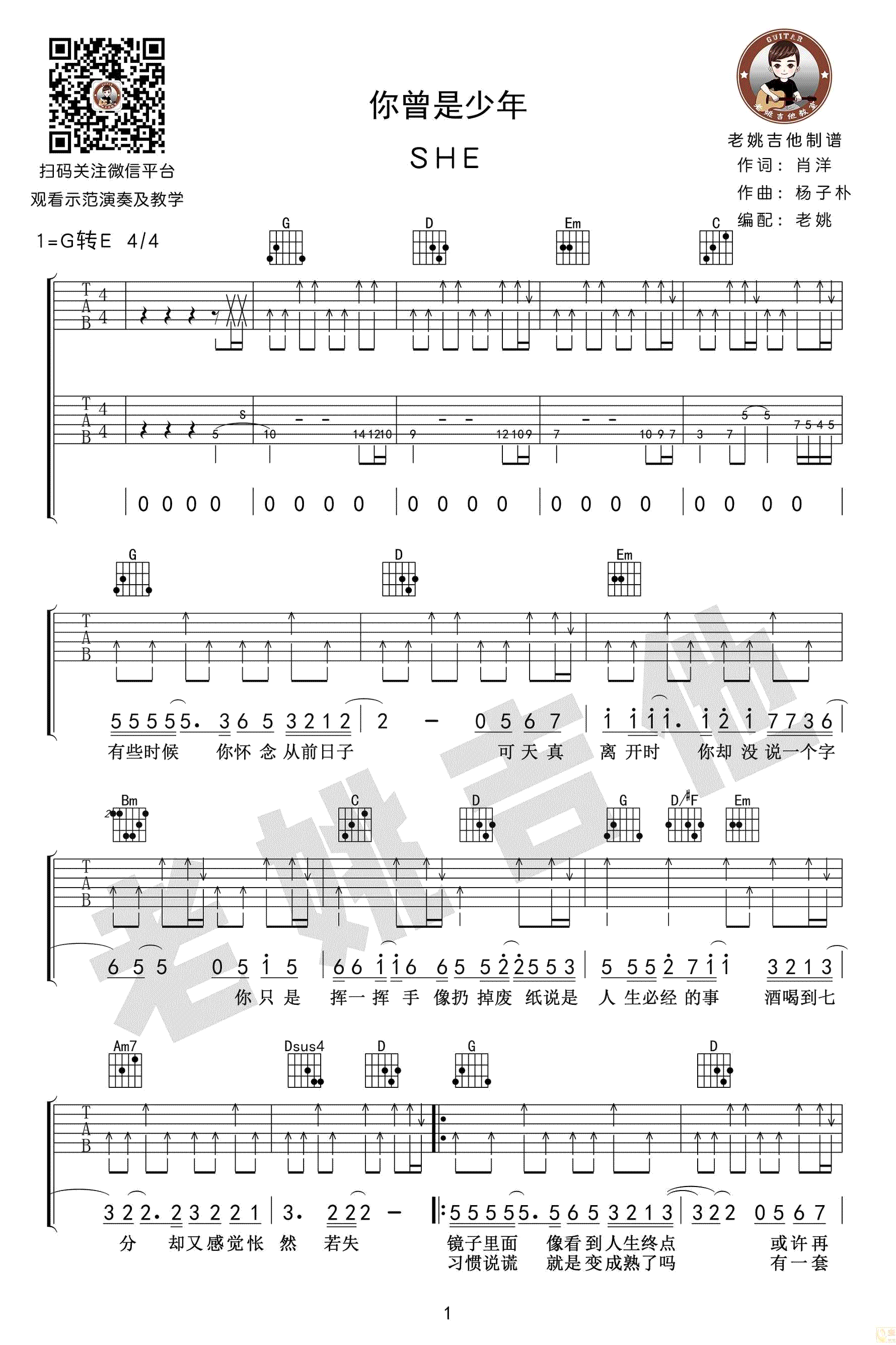 你曾是少年吉他谱_扫弦版_吉他弹唱教学_《少年班》主题曲-C大调音乐网