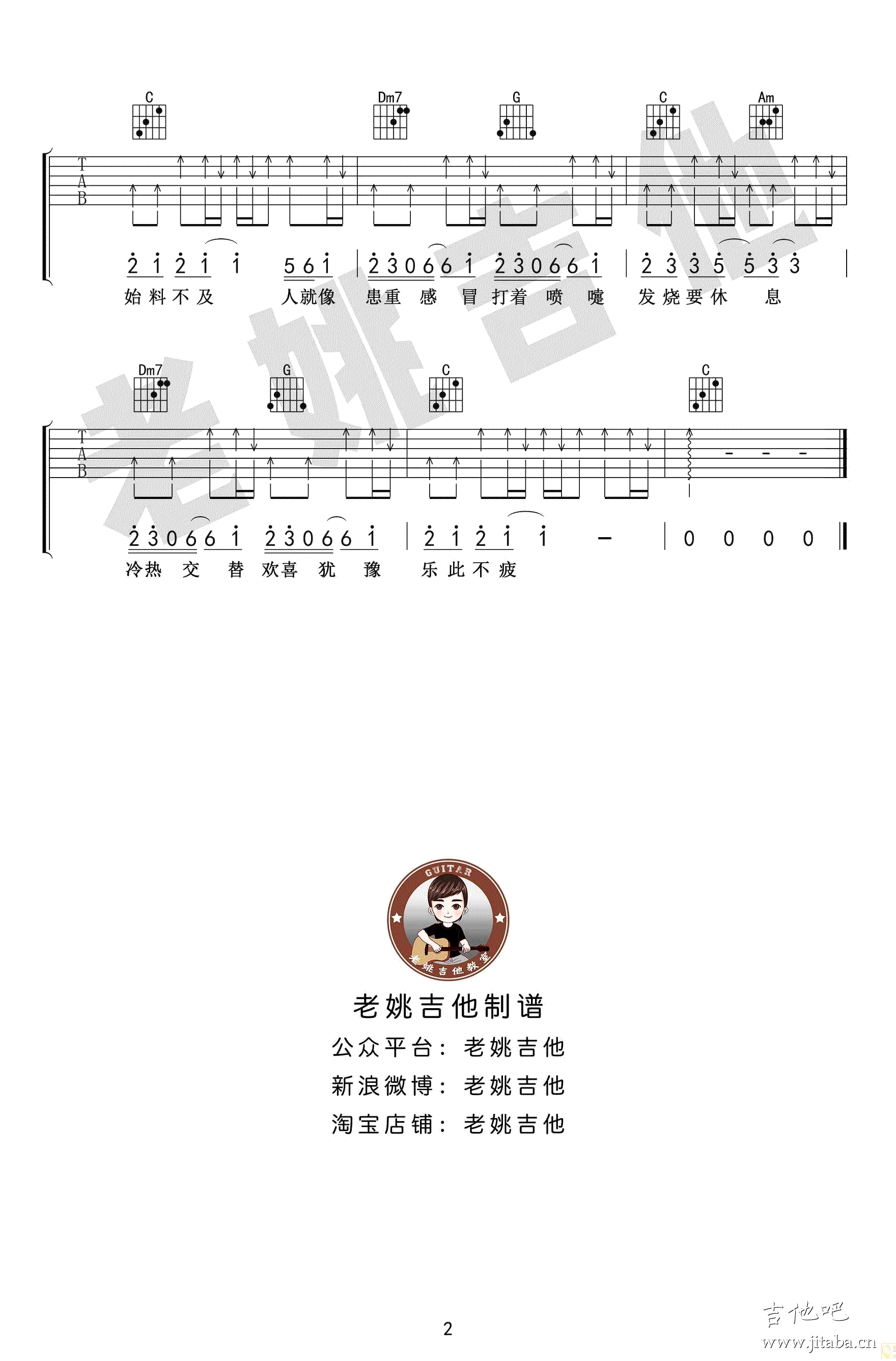 答案吉他谱_C调简单版_抖音歌曲_吉他弹唱谱_杨坤郭采洁-C大调音乐网