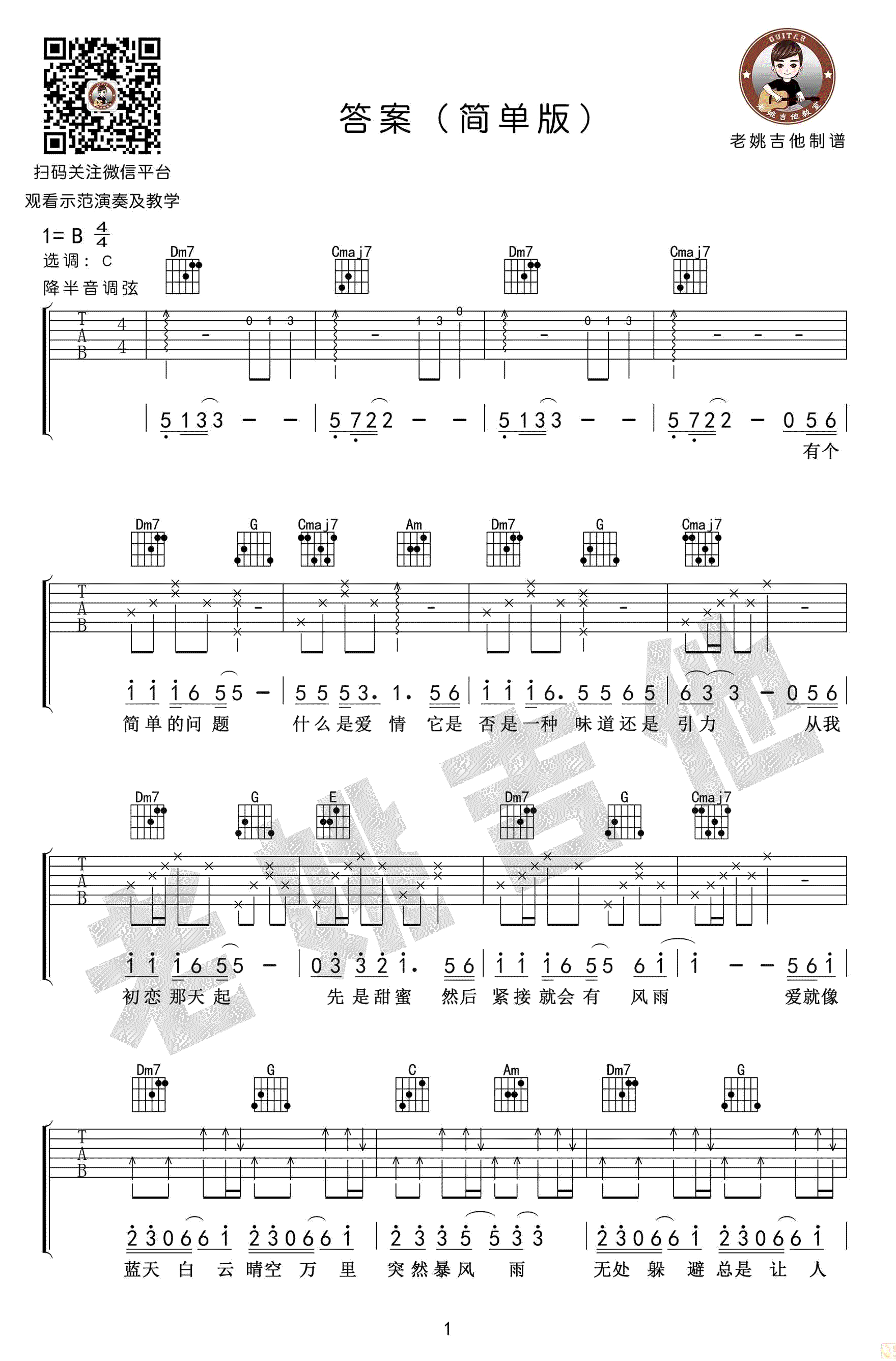 答案吉他谱_C调简单版_抖音歌曲_吉他弹唱谱_杨坤郭采洁-C大调音乐网