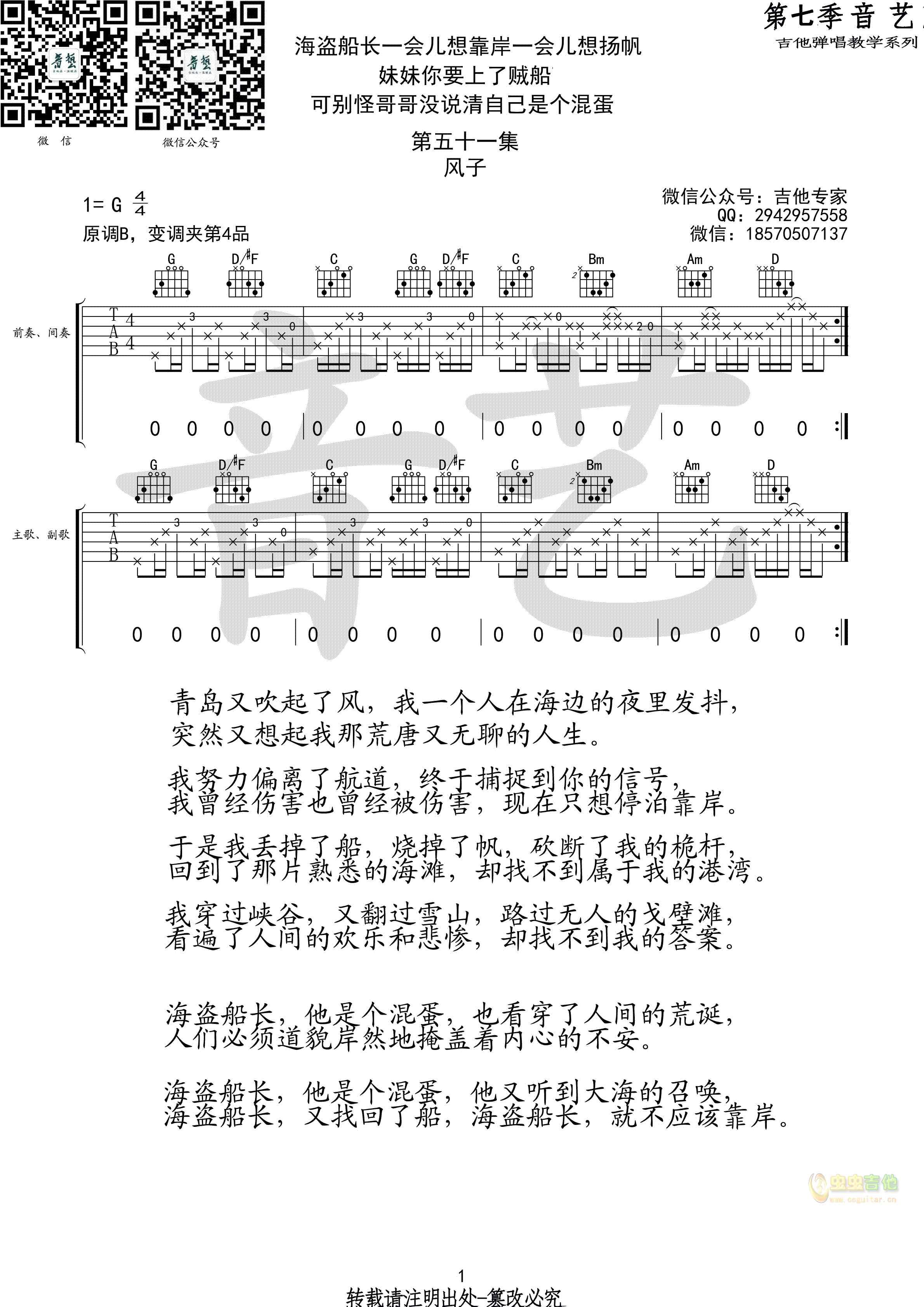 海盗船长 风子 吉他谱-C大调音乐网