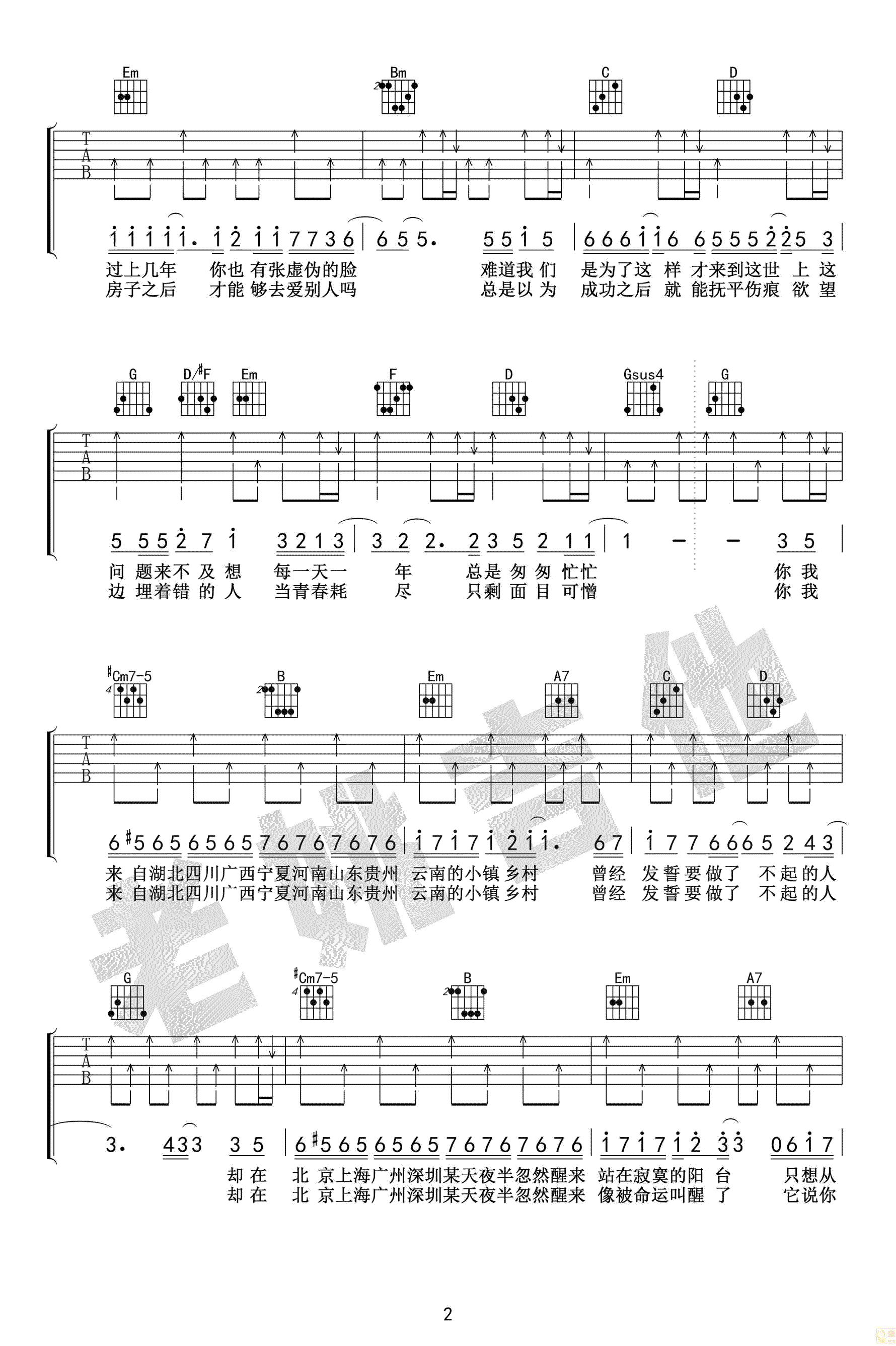 你曾是少年吉他谱_扫弦版_吉他弹唱教学_《少年班》主题曲-C大调音乐网