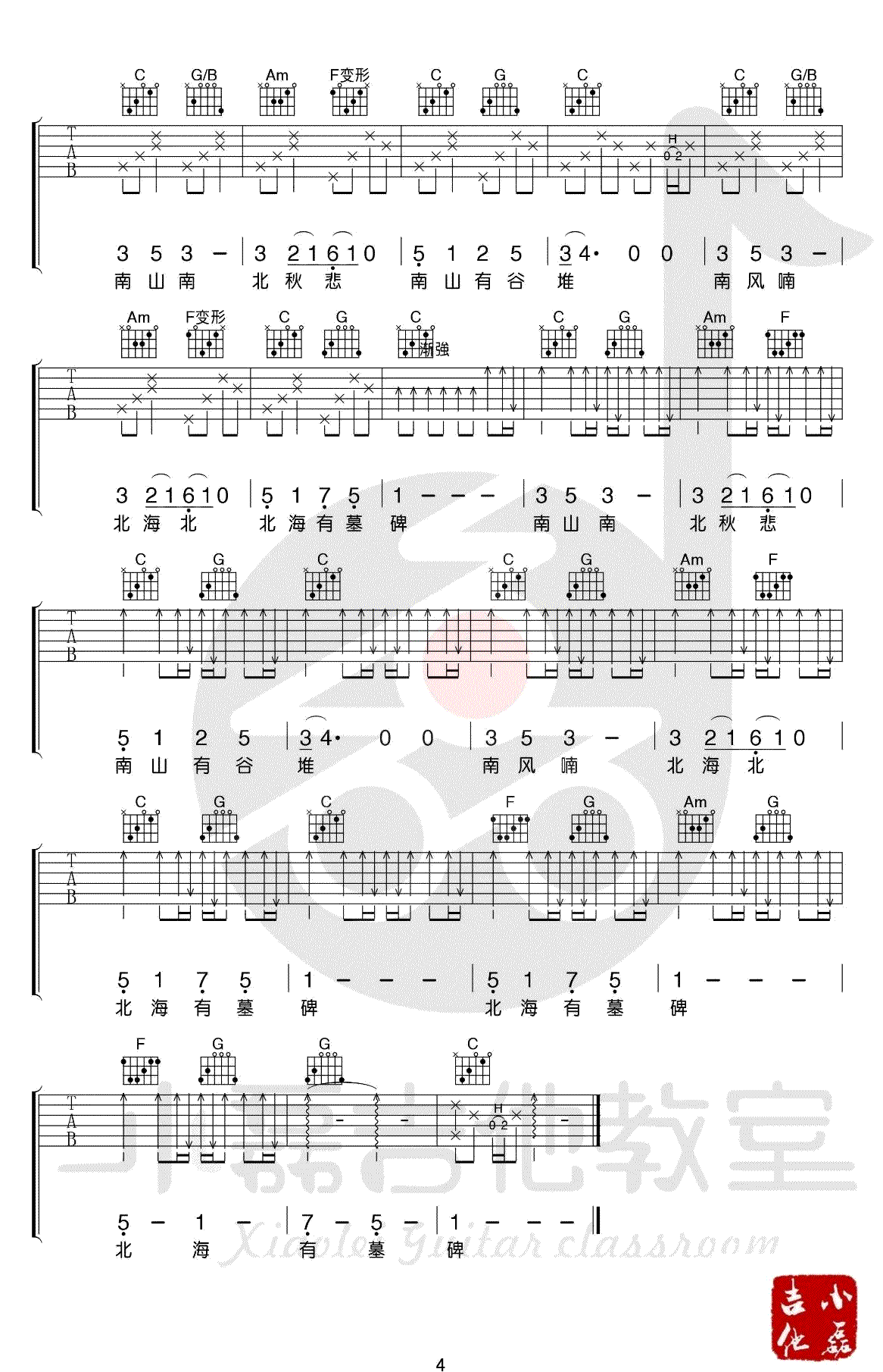 南山南吉他谱_C调弹唱谱_马�E《南山南》吉他教学视频-C大调音乐网