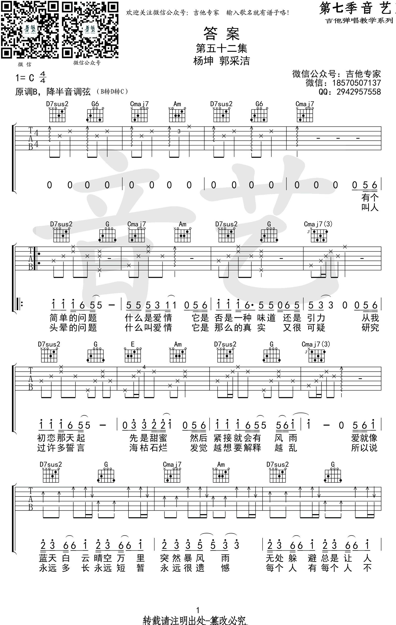 抖音神曲《答案》吉他谱_杨坤郭采洁_高清弹唱谱-C大调音乐网