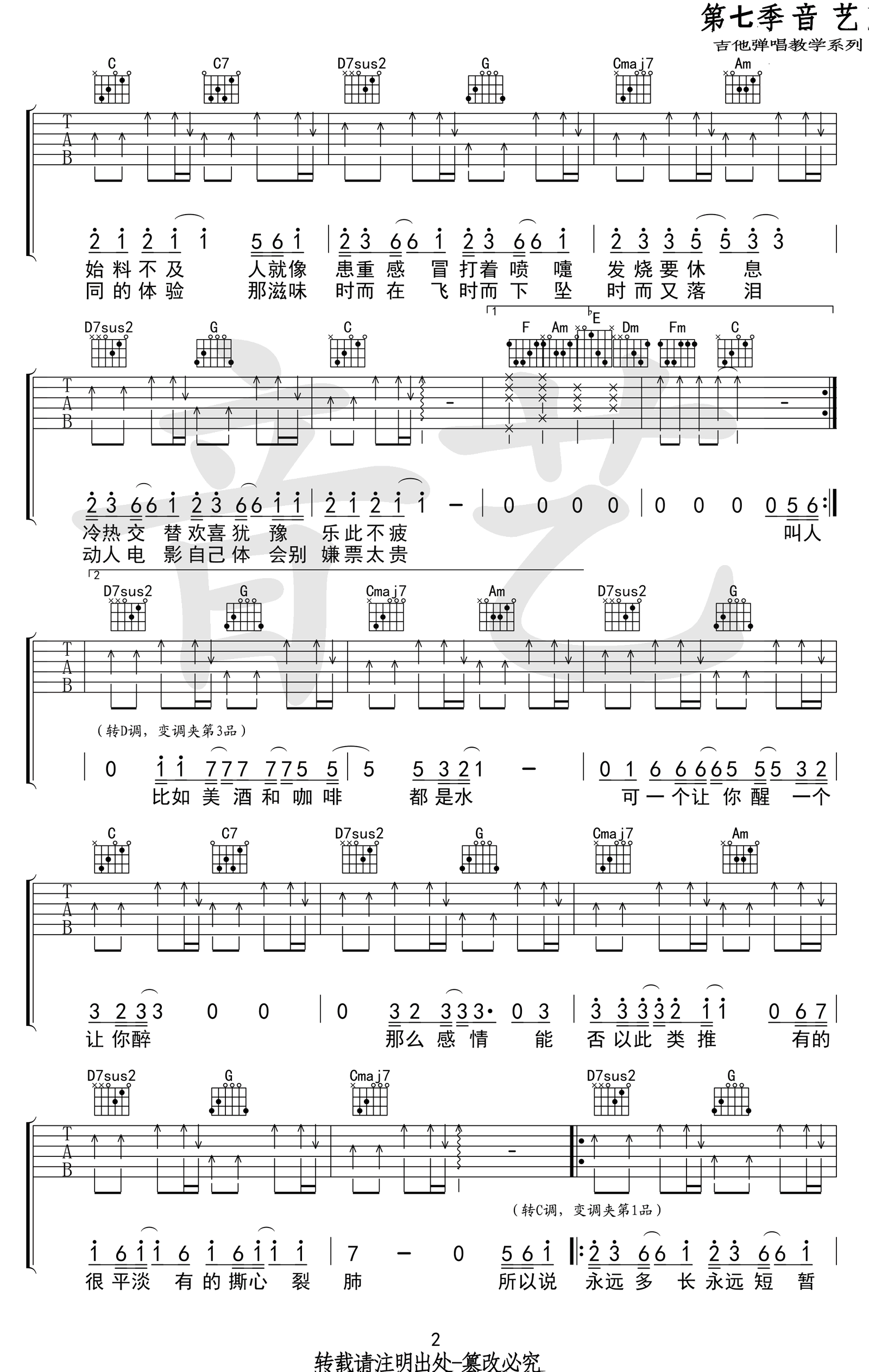 抖音神曲《答案》吉他谱_杨坤郭采洁_高清弹唱谱-C大调音乐网