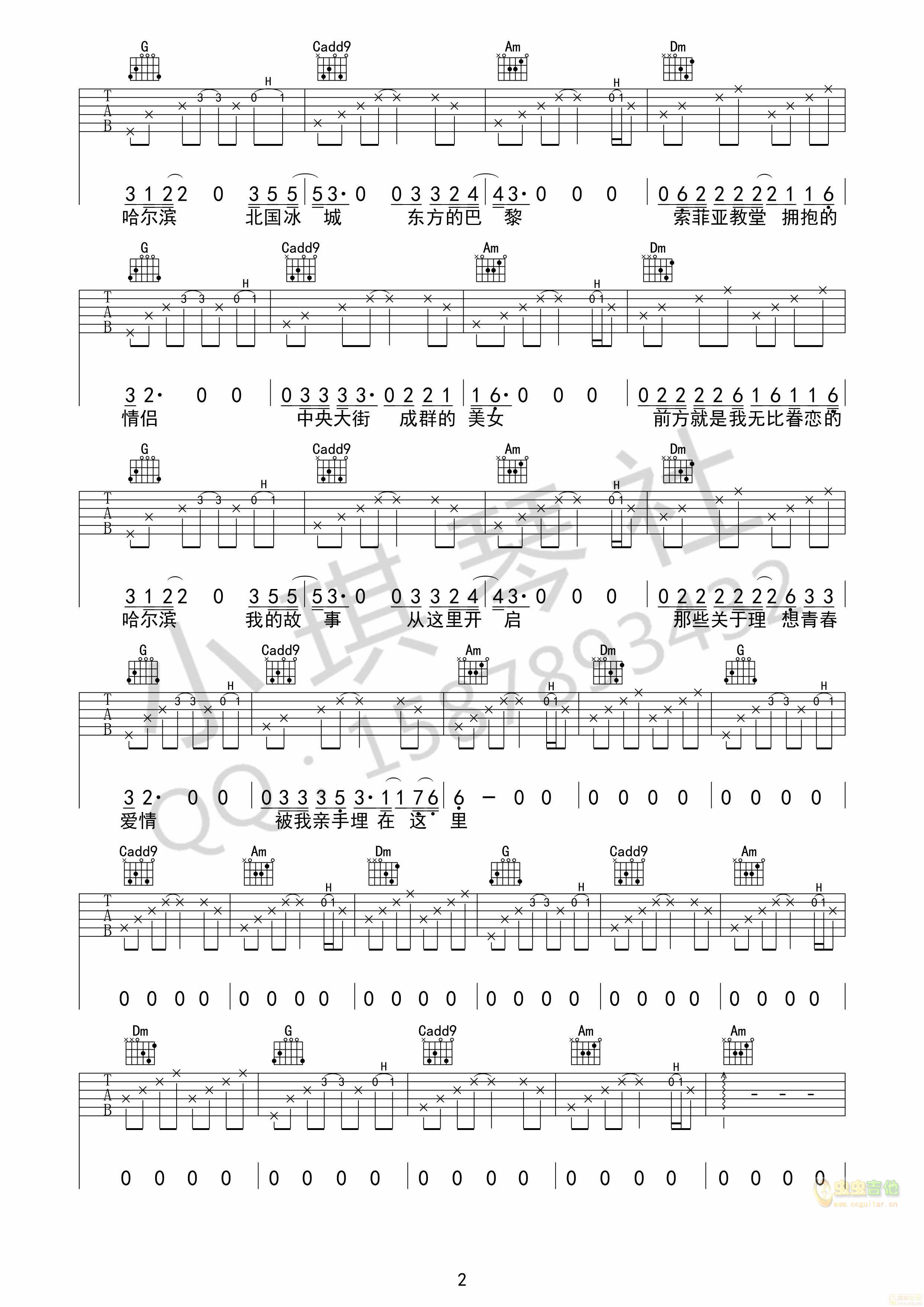 刘鹏鹏《前方到站哈尔滨》C调吉他高清六线谱...-C大调音乐网