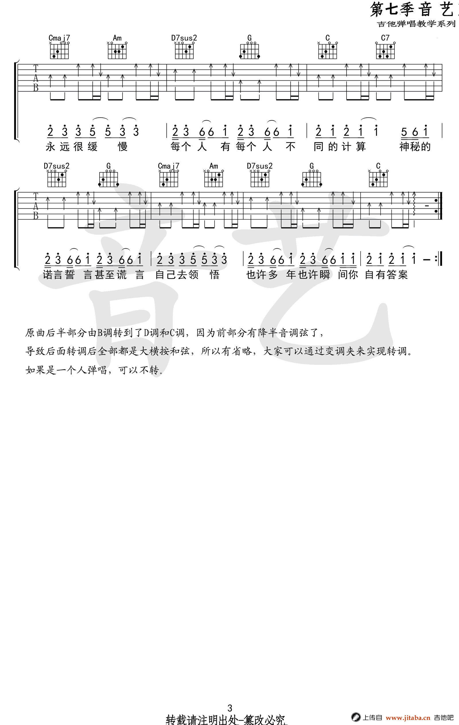 抖音神曲《答案》吉他谱_杨坤郭采洁_高清弹唱谱-C大调音乐网